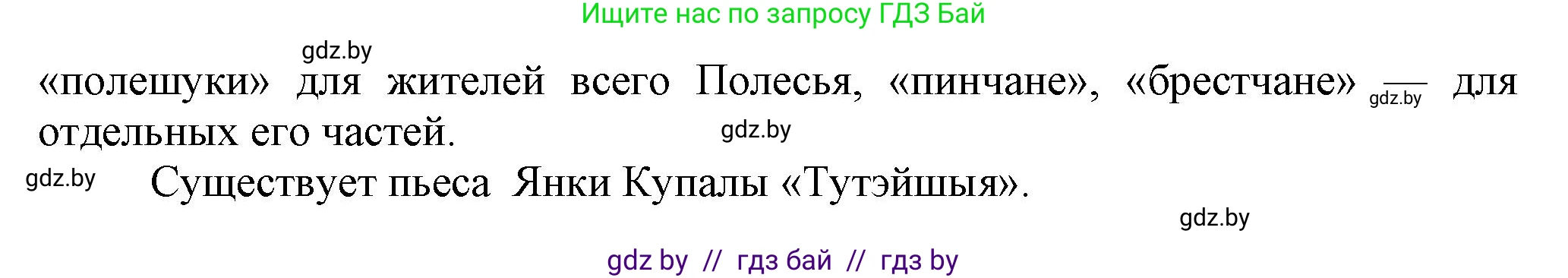 История Беларуси (Гісторыя Беларусі), 11 класс Учебник, авторы: Кохановский Александр Генадьевич, Кошелев Владимир Сергеевич, Темушев Степан Николаевич, Мох Е Н, Мезга Н Н, Корсак А И, Маскевич А И, Ходин С Н, издательство Издательский центр БГУ, Минск, 2025, зелёного цвета, страница 142, номер 3, Решение (продолжение 2)