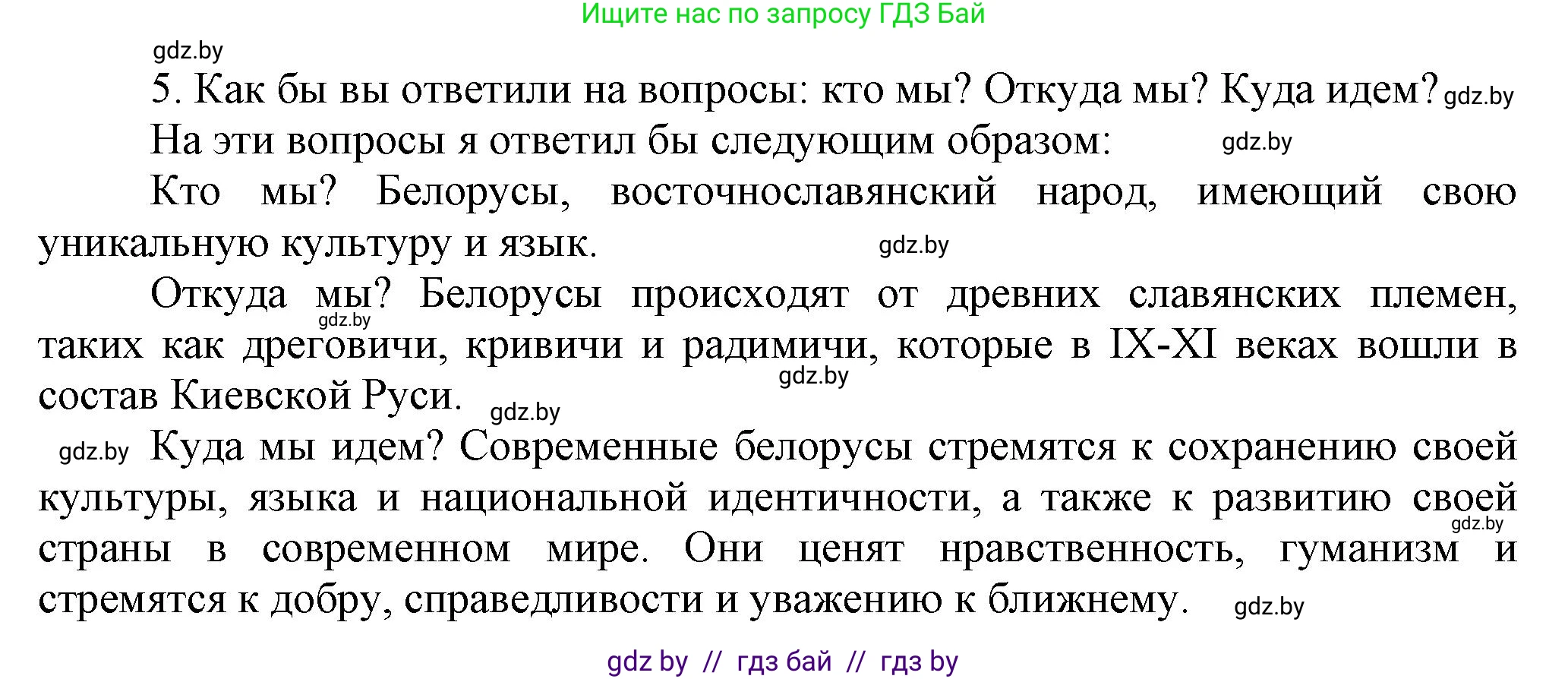 История Беларуси (Гісторыя Беларусі), 11 класс Учебник, авторы: Кохановский Александр Генадьевич, Кошелев Владимир Сергеевич, Темушев Степан Николаевич, Мох Е Н, Мезга Н Н, Корсак А И, Маскевич А И, Ходин С Н, издательство Издательский центр БГУ, Минск, 2025, зелёного цвета, страница 142, номер 5, Решение
