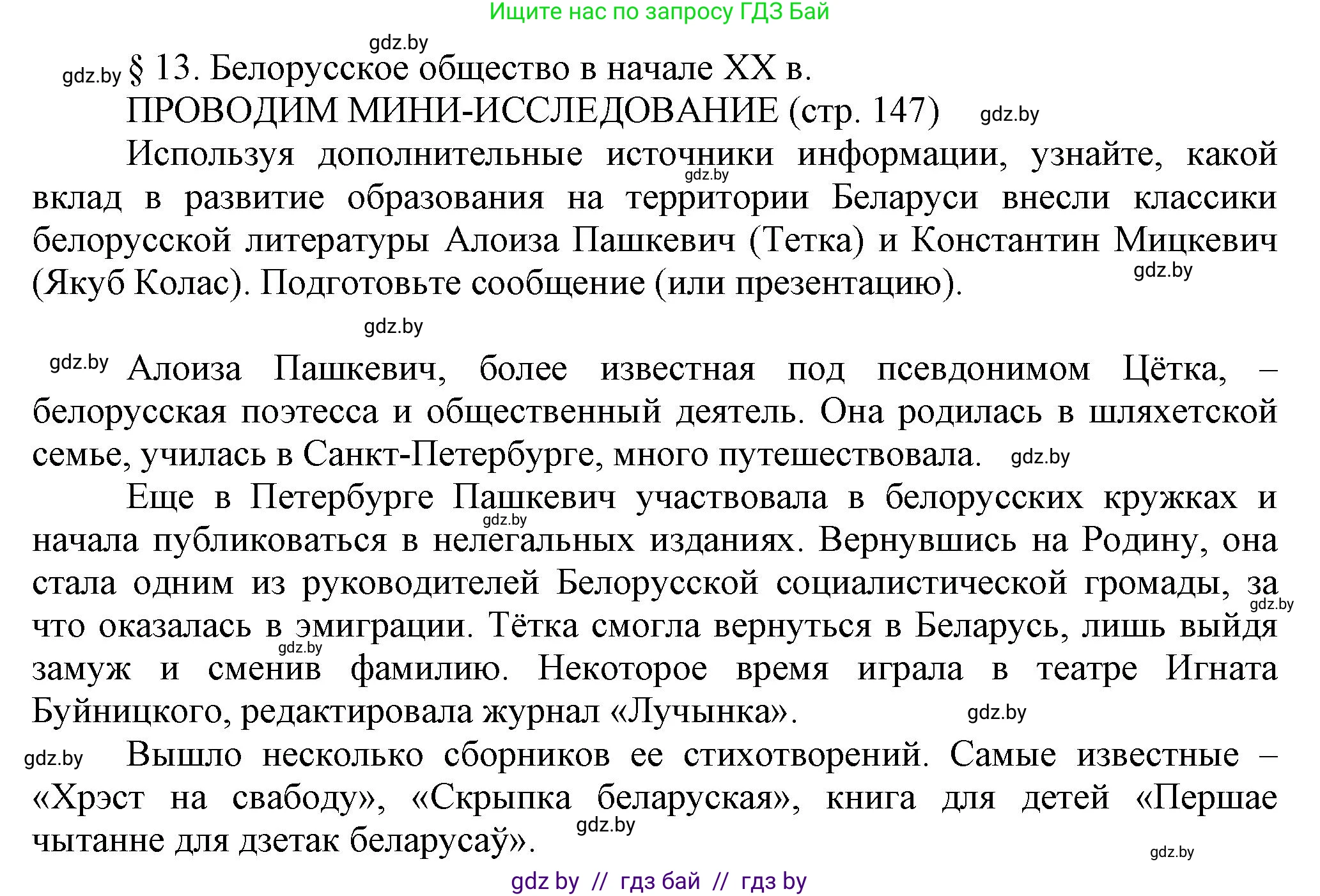 История Беларуси (Гісторыя Беларусі), 11 класс Учебник, авторы: Кохановский Александр Генадьевич, Кошелев Владимир Сергеевич, Темушев Степан Николаевич, Мох Е Н, Мезга Н Н, Корсак А И, Маскевич А И, Ходин С Н, издательство Издательский центр БГУ, Минск, 2025, зелёного цвета, страница 147, Решение