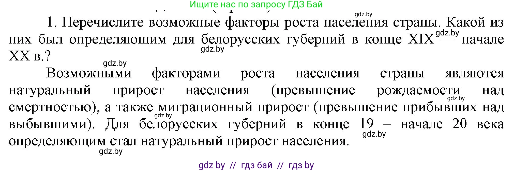 История Беларуси (Гісторыя Беларусі), 11 класс Учебник, авторы: Кохановский Александр Генадьевич, Кошелев Владимир Сергеевич, Темушев Степан Николаевич, Мох Е Н, Мезга Н Н, Корсак А И, Маскевич А И, Ходин С Н, издательство Издательский центр БГУ, Минск, 2025, зелёного цвета, страница 149, номер 1, Решение