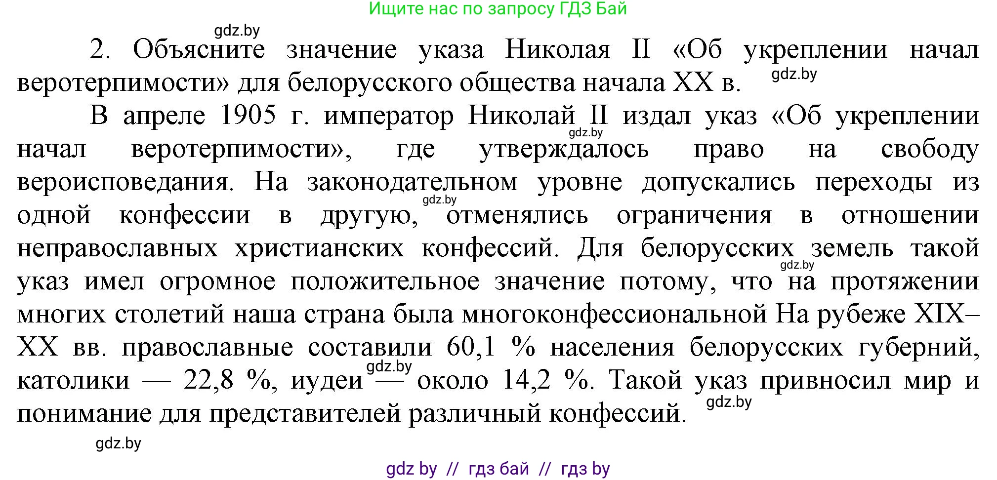 История Беларуси (Гісторыя Беларусі), 11 класс Учебник, авторы: Кохановский Александр Генадьевич, Кошелев Владимир Сергеевич, Темушев Степан Николаевич, Мох Е Н, Мезга Н Н, Корсак А И, Маскевич А И, Ходин С Н, издательство Издательский центр БГУ, Минск, 2025, зелёного цвета, страница 149, номер 2, Решение