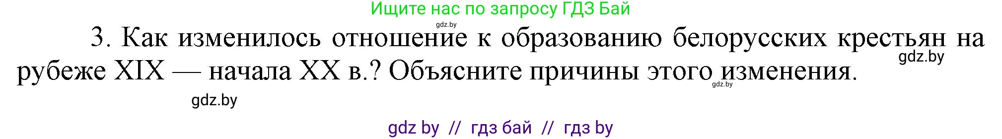 История Беларуси (Гісторыя Беларусі), 11 класс Учебник, авторы: Кохановский Александр Генадьевич, Кошелев Владимир Сергеевич, Темушев Степан Николаевич, Мох Е Н, Мезга Н Н, Корсак А И, Маскевич А И, Ходин С Н, издательство Издательский центр БГУ, Минск, 2025, зелёного цвета, страница 149, номер 3, Решение