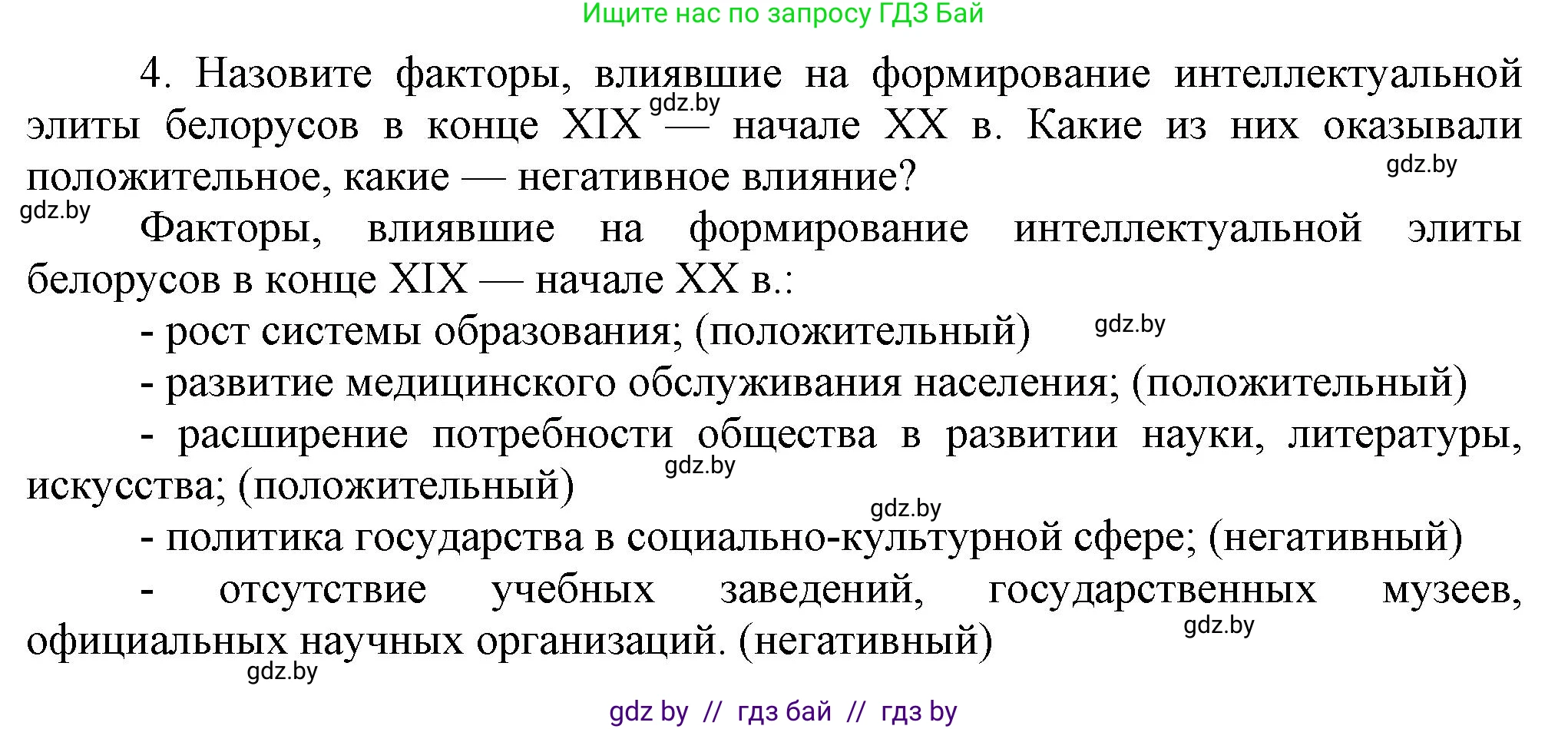 История Беларуси (Гісторыя Беларусі), 11 класс Учебник, авторы: Кохановский Александр Генадьевич, Кошелев Владимир Сергеевич, Темушев Степан Николаевич, Мох Е Н, Мезга Н Н, Корсак А И, Маскевич А И, Ходин С Н, издательство Издательский центр БГУ, Минск, 2025, зелёного цвета, страница 149, номер 4, Решение
