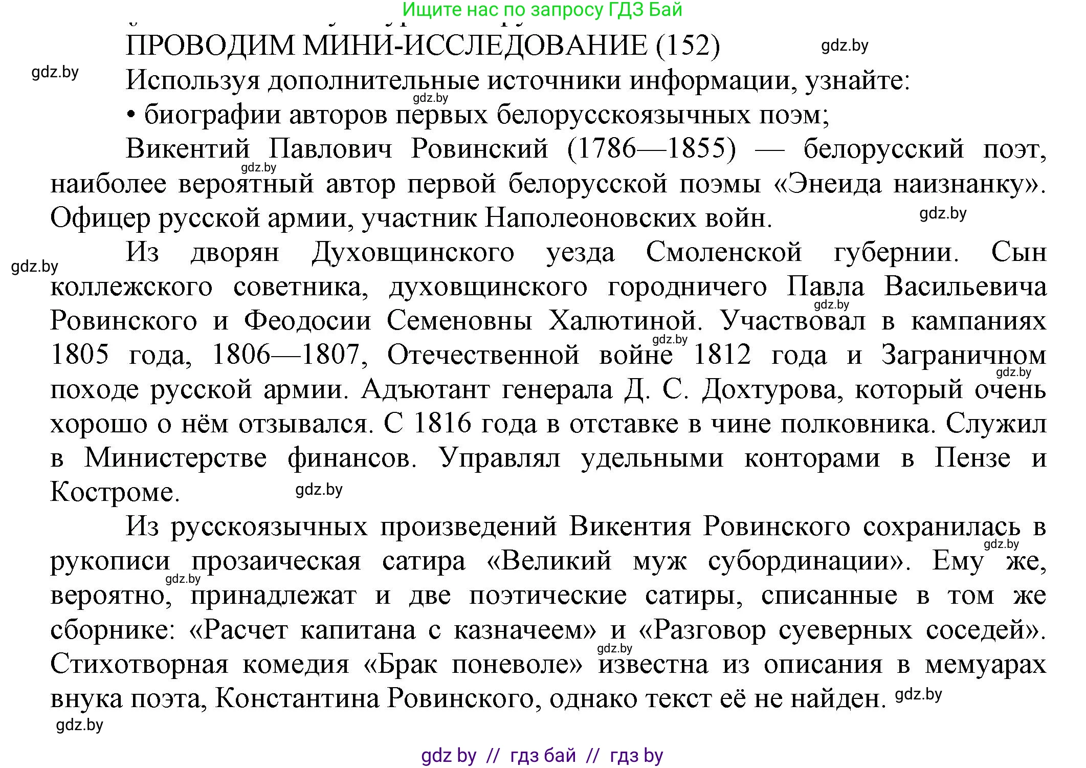 История Беларуси (Гісторыя Беларусі), 11 класс Учебник, авторы: Кохановский Александр Генадьевич, Кошелев Владимир Сергеевич, Темушев Степан Николаевич, Мох Е Н, Мезга Н Н, Корсак А И, Маскевич А И, Ходин С Н, издательство Издательский центр БГУ, Минск, 2025, зелёного цвета, страница 152, Решение
