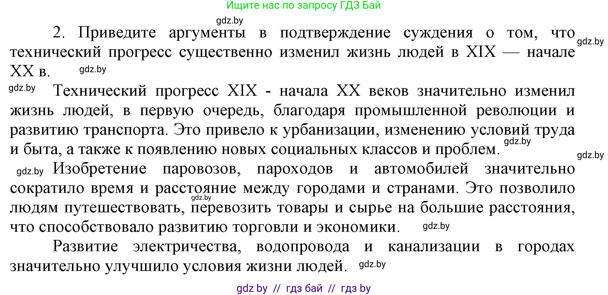 История Беларуси (Гісторыя Беларусі), 11 класс Учебник, авторы: Кохановский Александр Генадьевич, Кошелев Владимир Сергеевич, Темушев Степан Николаевич, Мох Е Н, Мезга Н Н, Корсак А И, Маскевич А И, Ходин С Н, издательство Издательский центр БГУ, Минск, 2025, зелёного цвета, страница 160, номер 2, Решение
