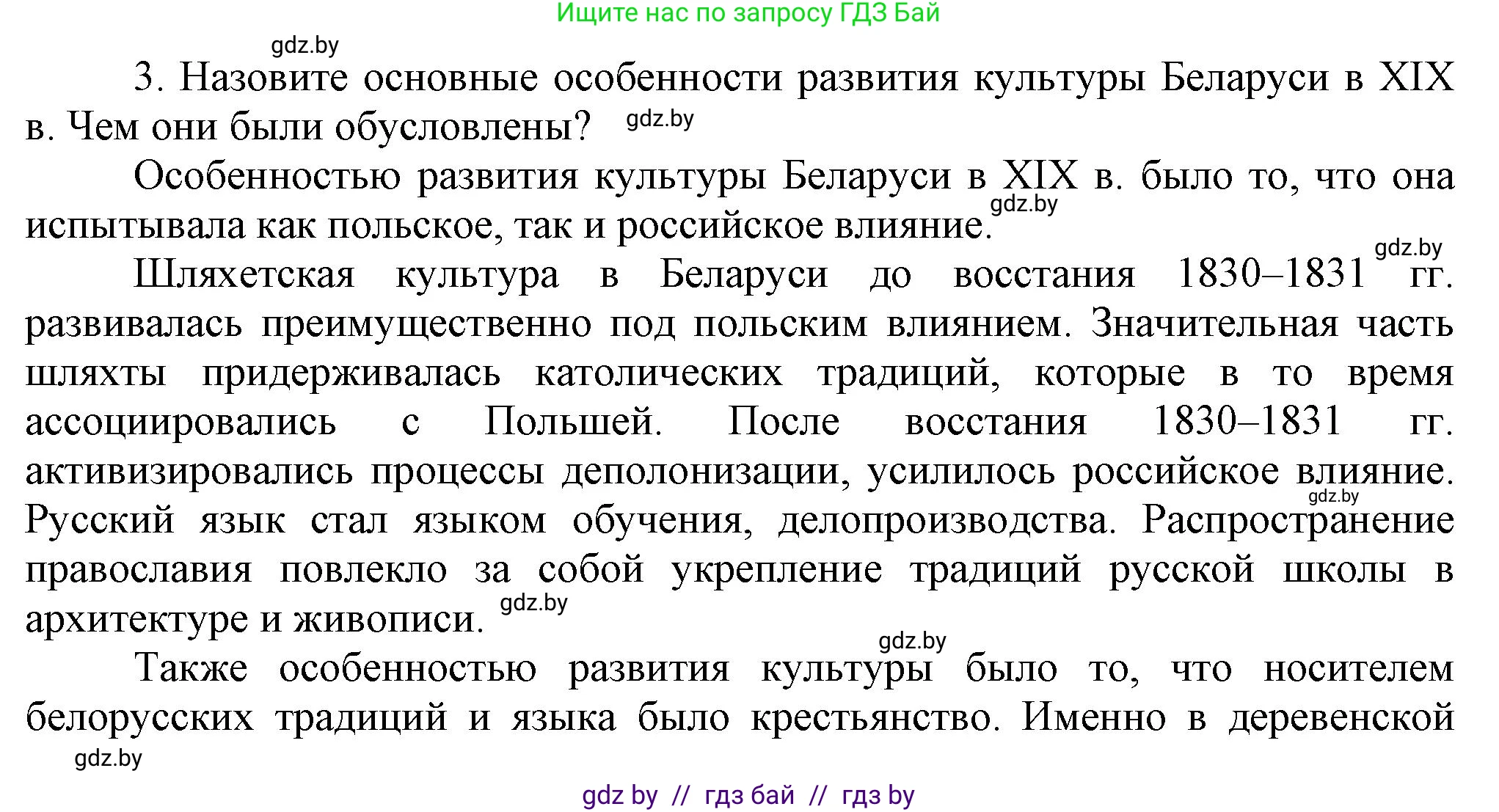 История Беларуси (Гісторыя Беларусі), 11 класс Учебник, авторы: Кохановский Александр Генадьевич, Кошелев Владимир Сергеевич, Темушев Степан Николаевич, Мох Е Н, Мезга Н Н, Корсак А И, Маскевич А И, Ходин С Н, издательство Издательский центр БГУ, Минск, 2025, зелёного цвета, страница 160, номер 3, Решение