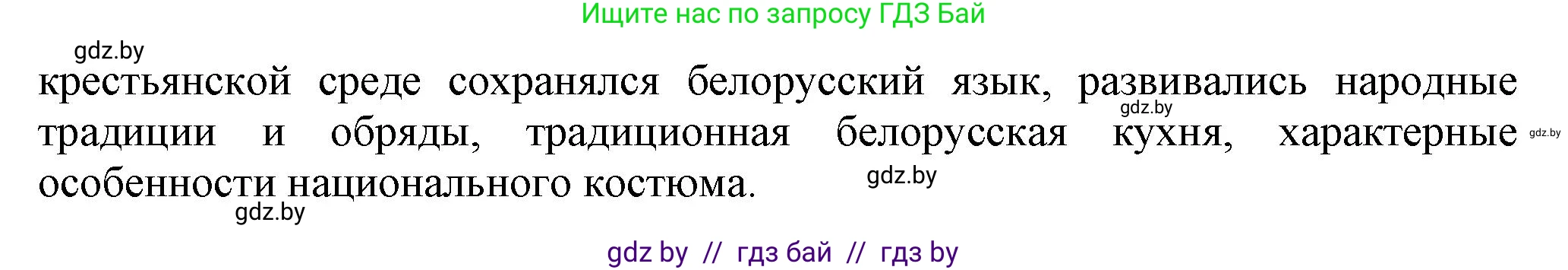 История Беларуси (Гісторыя Беларусі), 11 класс Учебник, авторы: Кохановский Александр Генадьевич, Кошелев Владимир Сергеевич, Темушев Степан Николаевич, Мох Е Н, Мезга Н Н, Корсак А И, Маскевич А И, Ходин С Н, издательство Издательский центр БГУ, Минск, 2025, зелёного цвета, страница 160, номер 3, Решение (продолжение 2)