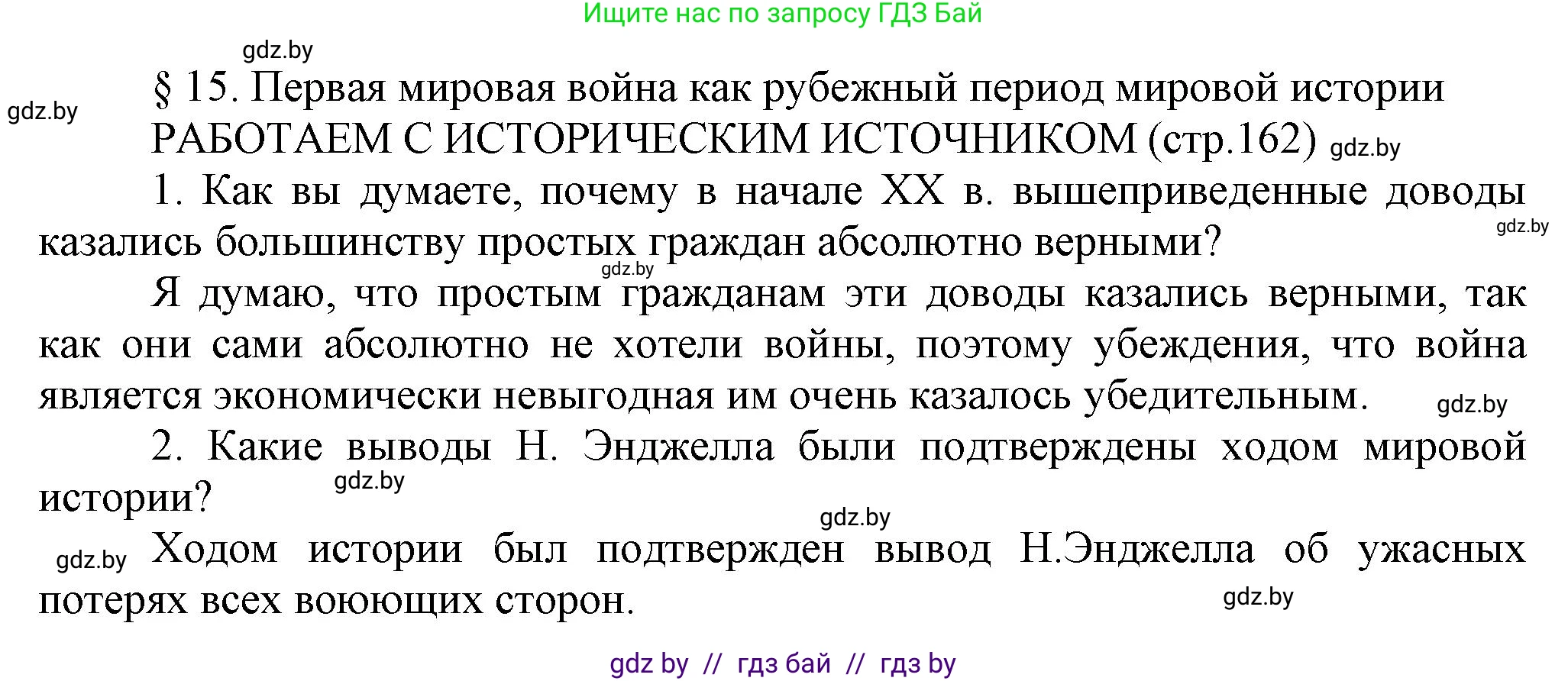История Беларуси (Гісторыя Беларусі), 11 класс Учебник, авторы: Кохановский Александр Генадьевич, Кошелев Владимир Сергеевич, Темушев Степан Николаевич, Мох Е Н, Мезга Н Н, Корсак А И, Маскевич А И, Ходин С Н, издательство Издательский центр БГУ, Минск, 2025, зелёного цвета, страница 162, Решение