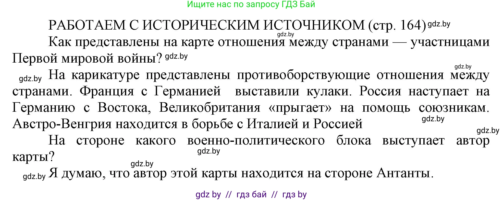 История Беларуси (Гісторыя Беларусі), 11 класс Учебник, авторы: Кохановский Александр Генадьевич, Кошелев Владимир Сергеевич, Темушев Степан Николаевич, Мох Е Н, Мезга Н Н, Корсак А И, Маскевич А И, Ходин С Н, издательство Издательский центр БГУ, Минск, 2025, зелёного цвета, страница 164, Решение