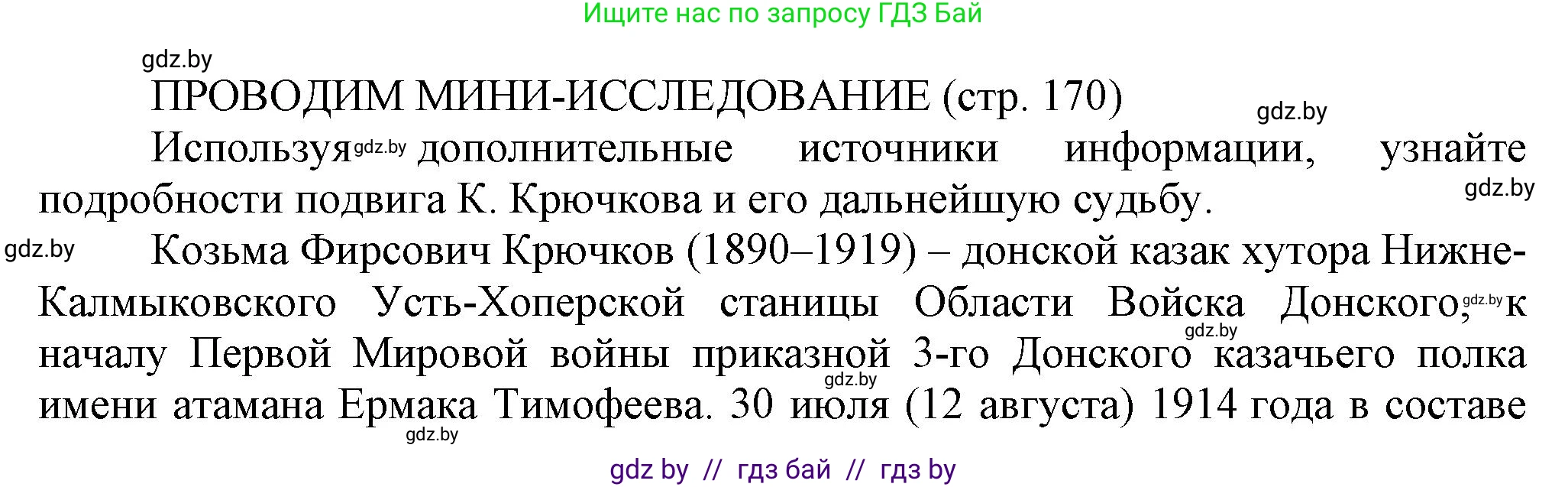 История Беларуси (Гісторыя Беларусі), 11 класс Учебник, авторы: Кохановский Александр Генадьевич, Кошелев Владимир Сергеевич, Темушев Степан Николаевич, Мох Е Н, Мезга Н Н, Корсак А И, Маскевич А И, Ходин С Н, издательство Издательский центр БГУ, Минск, 2025, зелёного цвета, страница 170, Решение