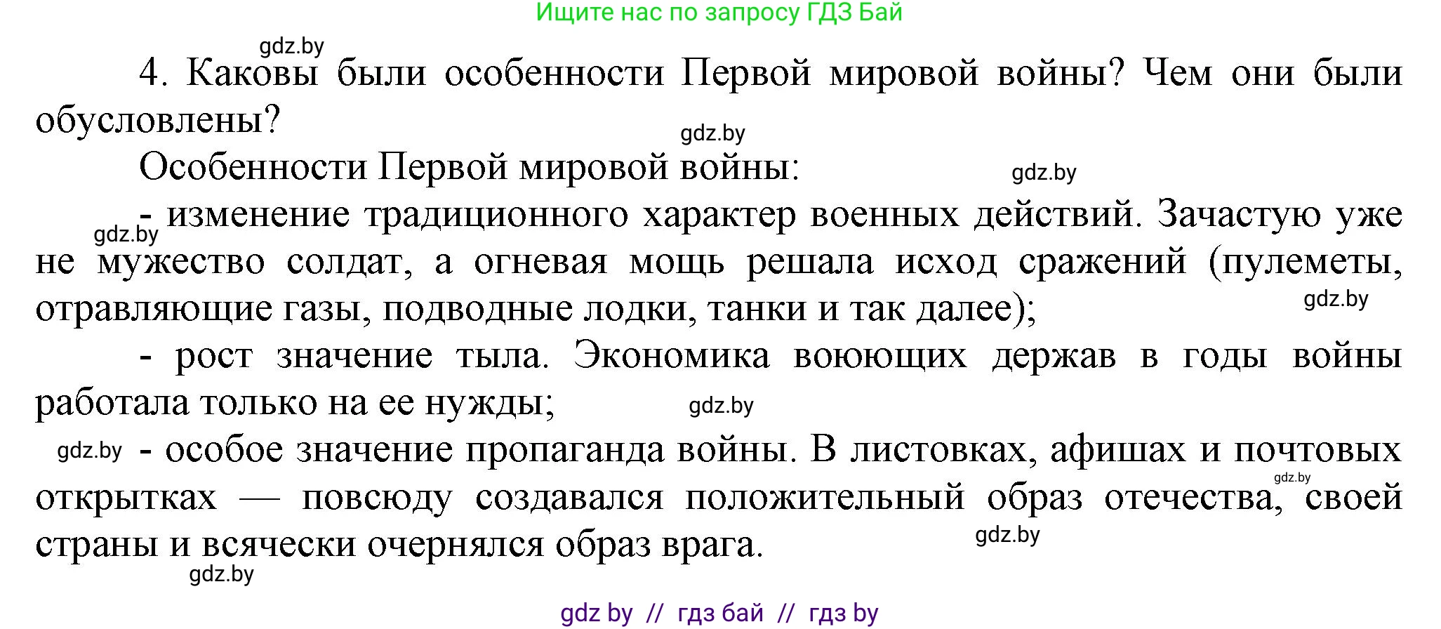 История Беларуси (Гісторыя Беларусі), 11 класс Учебник, авторы: Кохановский Александр Генадьевич, Кошелев Владимир Сергеевич, Темушев Степан Николаевич, Мох Е Н, Мезга Н Н, Корсак А И, Маскевич А И, Ходин С Н, издательство Издательский центр БГУ, Минск, 2025, зелёного цвета, страница 171, номер 4, Решение