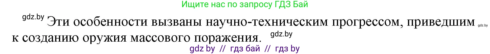 История Беларуси (Гісторыя Беларусі), 11 класс Учебник, авторы: Кохановский Александр Генадьевич, Кошелев Владимир Сергеевич, Темушев Степан Николаевич, Мох Е Н, Мезга Н Н, Корсак А И, Маскевич А И, Ходин С Н, издательство Издательский центр БГУ, Минск, 2025, зелёного цвета, страница 171, номер 4, Решение (продолжение 2)