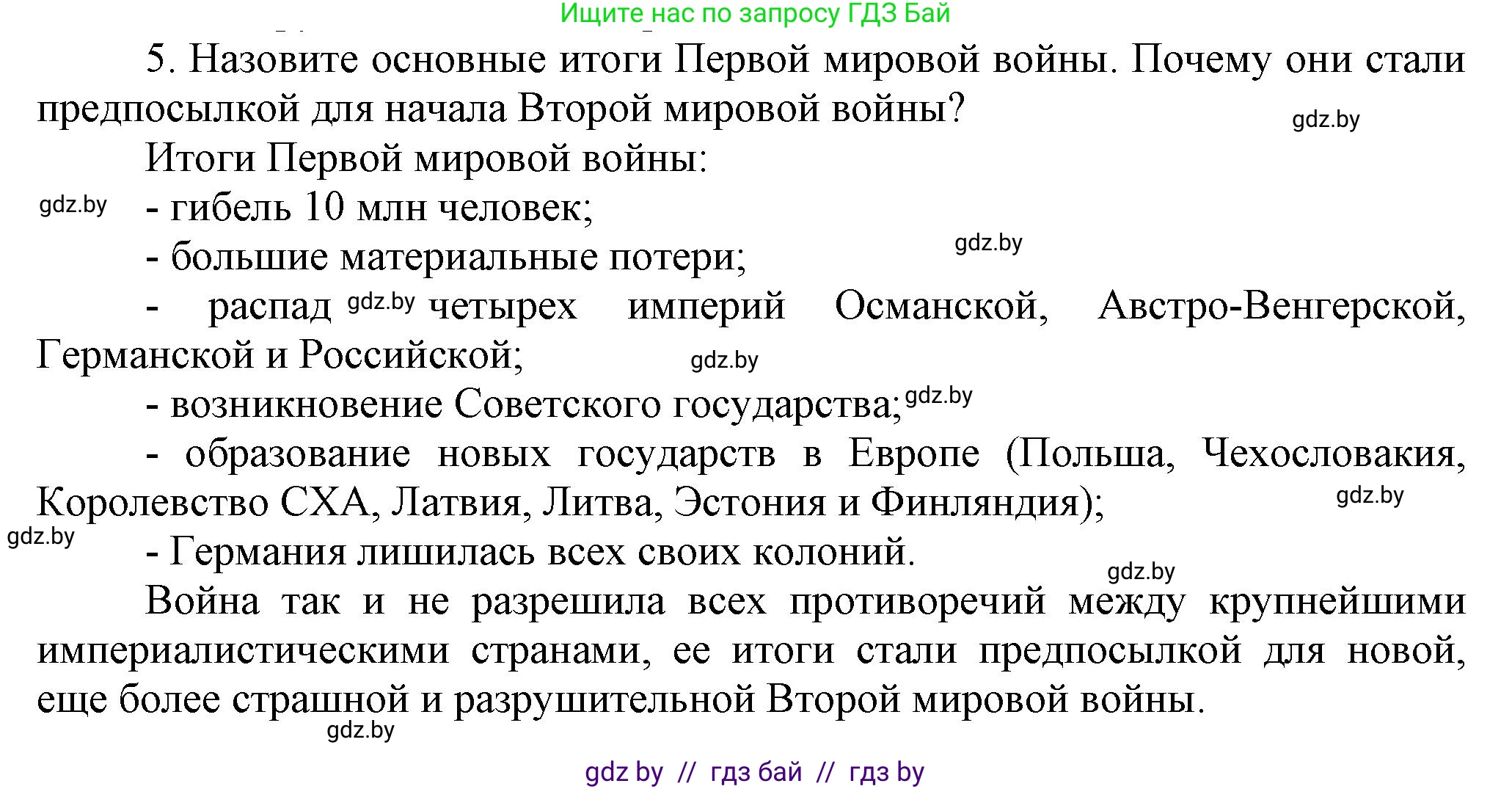 История Беларуси (Гісторыя Беларусі), 11 класс Учебник, авторы: Кохановский Александр Генадьевич, Кошелев Владимир Сергеевич, Темушев Степан Николаевич, Мох Е Н, Мезга Н Н, Корсак А И, Маскевич А И, Ходин С Н, издательство Издательский центр БГУ, Минск, 2025, зелёного цвета, страница 171, номер 5, Решение