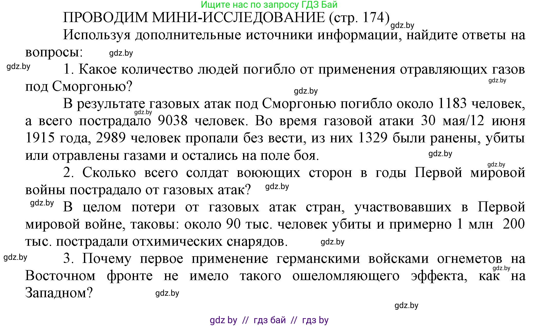 История Беларуси (Гісторыя Беларусі), 11 класс Учебник, авторы: Кохановский Александр Генадьевич, Кошелев Владимир Сергеевич, Темушев Степан Николаевич, Мох Е Н, Мезга Н Н, Корсак А И, Маскевич А И, Ходин С Н, издательство Издательский центр БГУ, Минск, 2025, зелёного цвета, страница 174, Решение