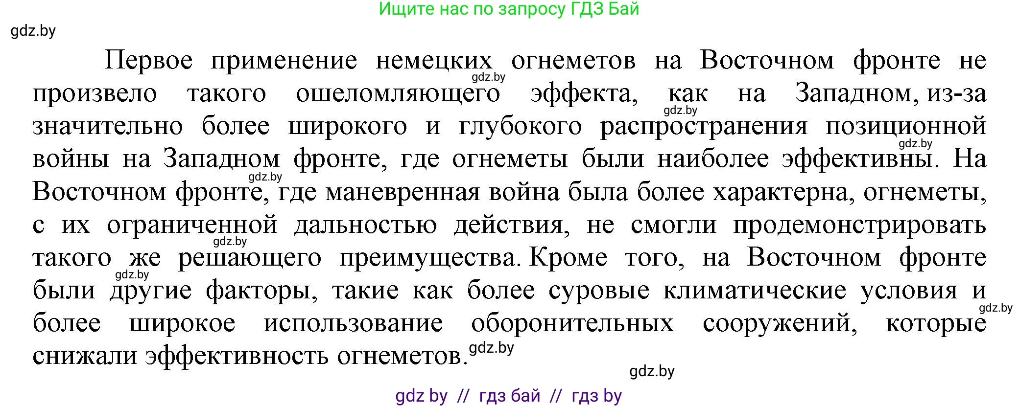 История Беларуси (Гісторыя Беларусі), 11 класс Учебник, авторы: Кохановский Александр Генадьевич, Кошелев Владимир Сергеевич, Темушев Степан Николаевич, Мох Е Н, Мезга Н Н, Корсак А И, Маскевич А И, Ходин С Н, издательство Издательский центр БГУ, Минск, 2025, зелёного цвета, страница 174, Решение (продолжение 2)