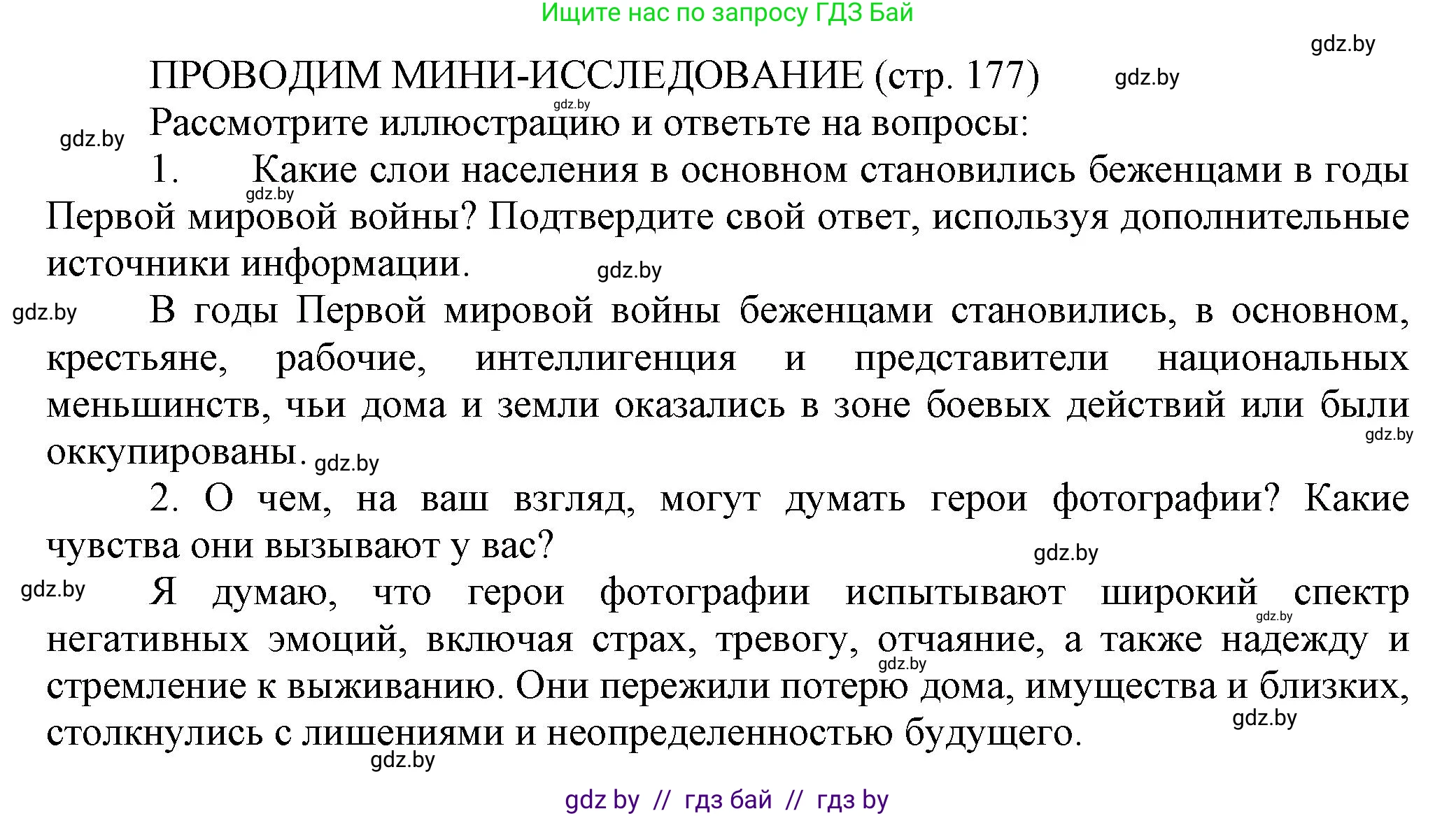 История Беларуси (Гісторыя Беларусі), 11 класс Учебник, авторы: Кохановский Александр Генадьевич, Кошелев Владимир Сергеевич, Темушев Степан Николаевич, Мох Е Н, Мезга Н Н, Корсак А И, Маскевич А И, Ходин С Н, издательство Издательский центр БГУ, Минск, 2025, зелёного цвета, страница 177, Решение