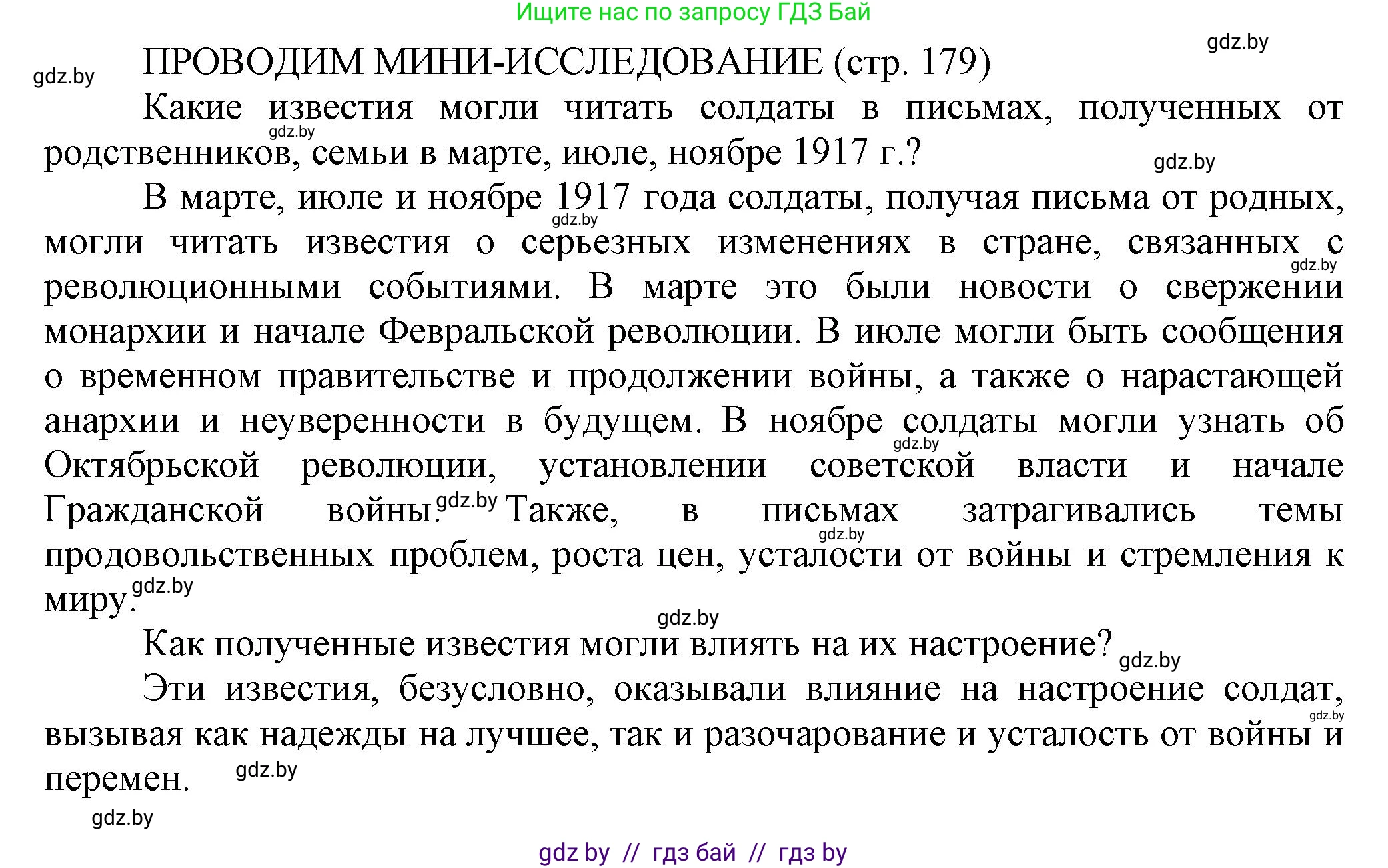 История Беларуси (Гісторыя Беларусі), 11 класс Учебник, авторы: Кохановский Александр Генадьевич, Кошелев Владимир Сергеевич, Темушев Степан Николаевич, Мох Е Н, Мезга Н Н, Корсак А И, Маскевич А И, Ходин С Н, издательство Издательский центр БГУ, Минск, 2025, зелёного цвета, страница 179, Решение