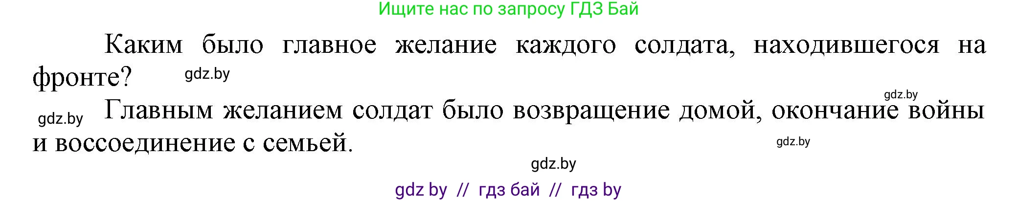 История Беларуси (Гісторыя Беларусі), 11 класс Учебник, авторы: Кохановский Александр Генадьевич, Кошелев Владимир Сергеевич, Темушев Степан Николаевич, Мох Е Н, Мезга Н Н, Корсак А И, Маскевич А И, Ходин С Н, издательство Издательский центр БГУ, Минск, 2025, зелёного цвета, страница 179, Решение (продолжение 2)