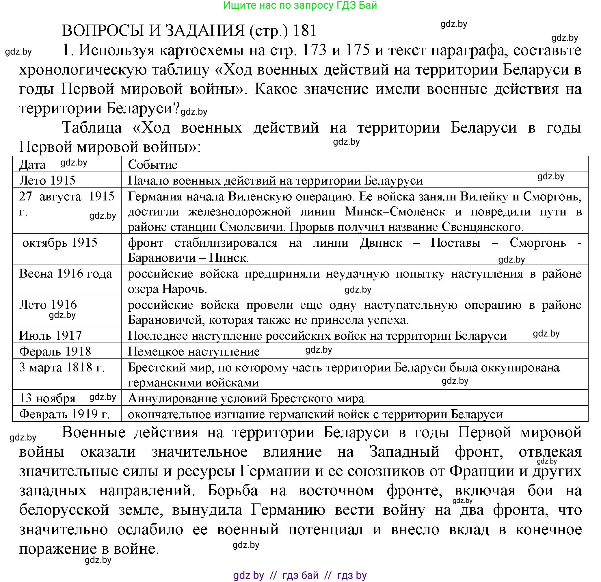История Беларуси (Гісторыя Беларусі), 11 класс Учебник, авторы: Кохановский Александр Генадьевич, Кошелев Владимир Сергеевич, Темушев Степан Николаевич, Мох Е Н, Мезга Н Н, Корсак А И, Маскевич А И, Ходин С Н, издательство Издательский центр БГУ, Минск, 2025, зелёного цвета, страница 181, номер 1, Решение