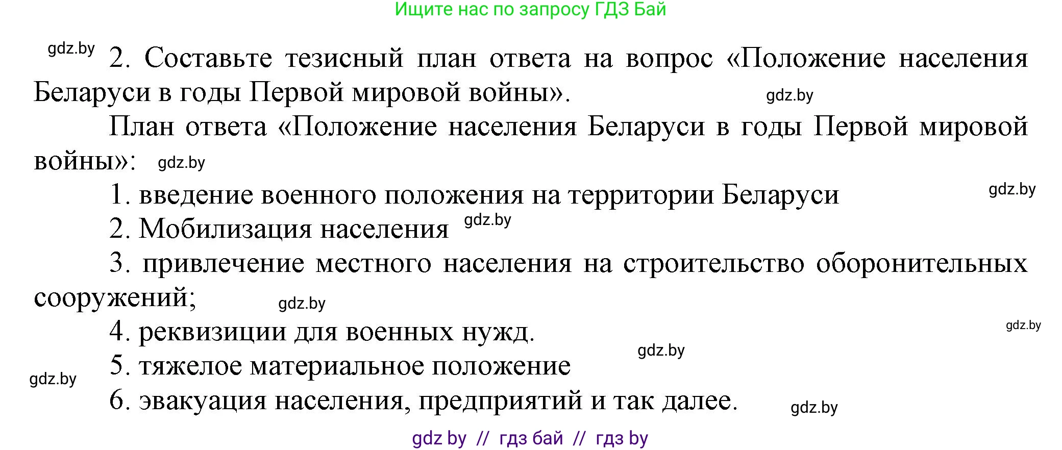 История Беларуси (Гісторыя Беларусі), 11 класс Учебник, авторы: Кохановский Александр Генадьевич, Кошелев Владимир Сергеевич, Темушев Степан Николаевич, Мох Е Н, Мезга Н Н, Корсак А И, Маскевич А И, Ходин С Н, издательство Издательский центр БГУ, Минск, 2025, зелёного цвета, страница 181, номер 2, Решение