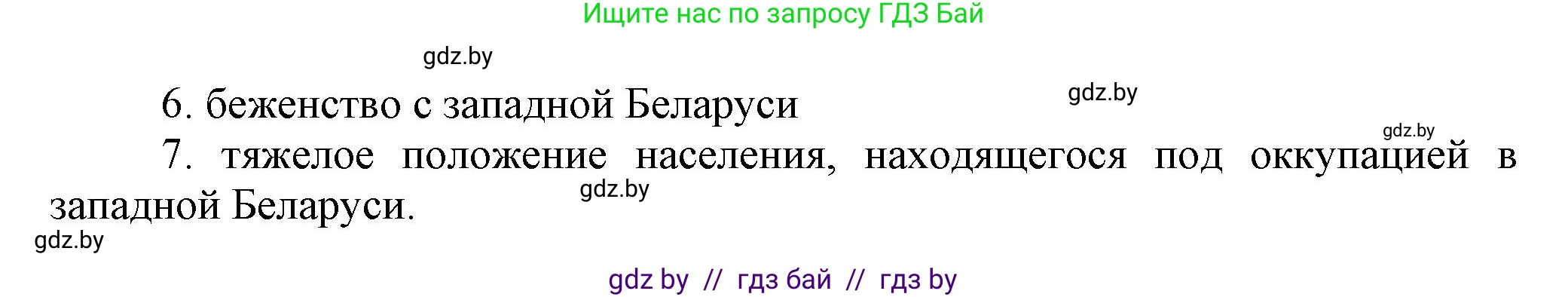 История Беларуси (Гісторыя Беларусі), 11 класс Учебник, авторы: Кохановский Александр Генадьевич, Кошелев Владимир Сергеевич, Темушев Степан Николаевич, Мох Е Н, Мезга Н Н, Корсак А И, Маскевич А И, Ходин С Н, издательство Издательский центр БГУ, Минск, 2025, зелёного цвета, страница 181, номер 2, Решение (продолжение 2)