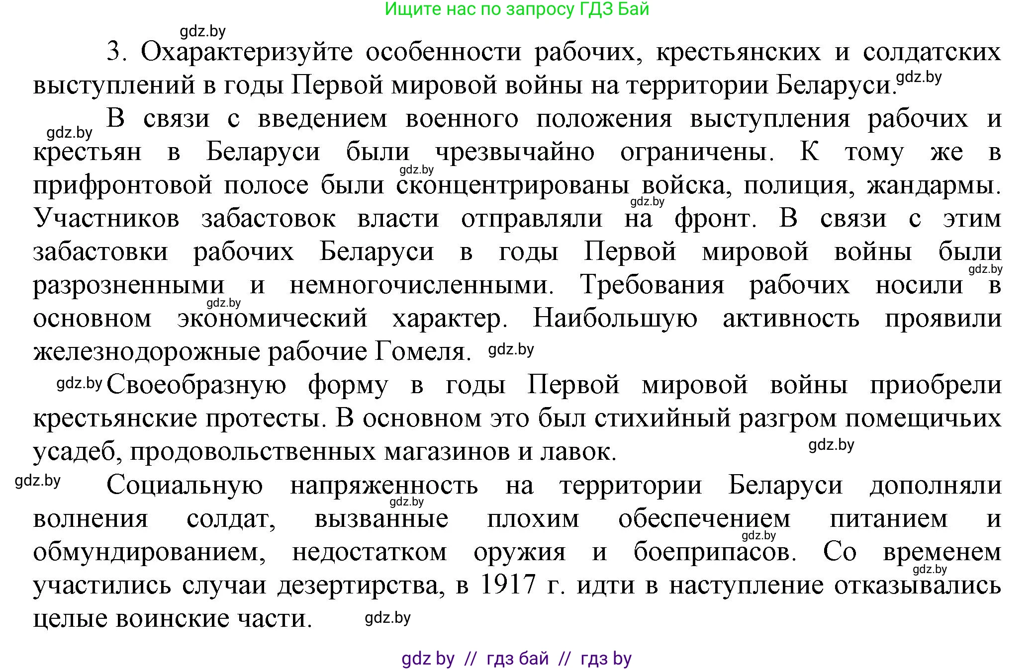 История Беларуси (Гісторыя Беларусі), 11 класс Учебник, авторы: Кохановский Александр Генадьевич, Кошелев Владимир Сергеевич, Темушев Степан Николаевич, Мох Е Н, Мезга Н Н, Корсак А И, Маскевич А И, Ходин С Н, издательство Издательский центр БГУ, Минск, 2025, зелёного цвета, страница 181, номер 3, Решение