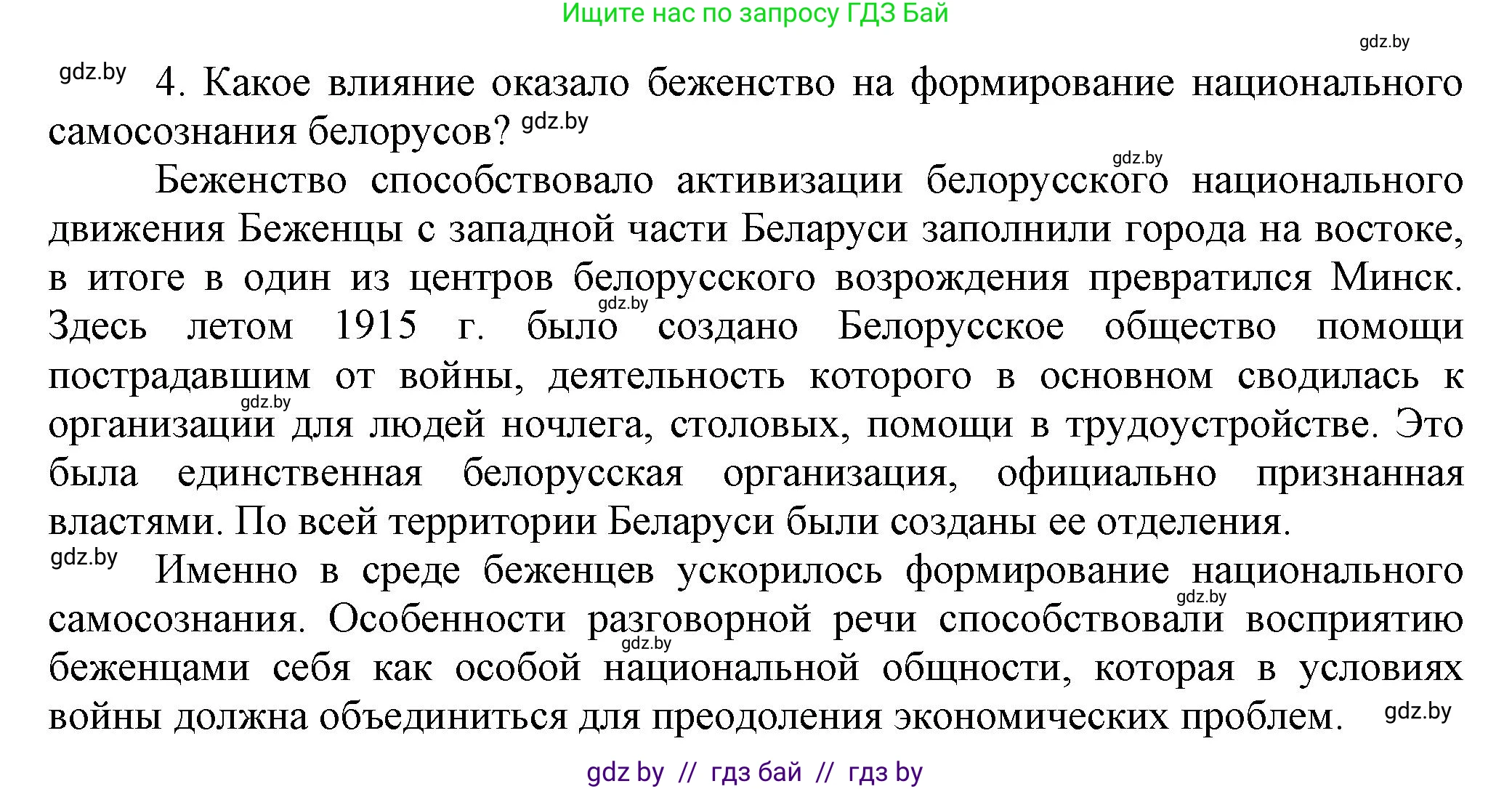 История Беларуси (Гісторыя Беларусі), 11 класс Учебник, авторы: Кохановский Александр Генадьевич, Кошелев Владимир Сергеевич, Темушев Степан Николаевич, Мох Е Н, Мезга Н Н, Корсак А И, Маскевич А И, Ходин С Н, издательство Издательский центр БГУ, Минск, 2025, зелёного цвета, страница 181, номер 4, Решение