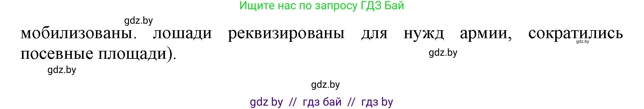 История Беларуси (Гісторыя Беларусі), 11 класс Учебник, авторы: Кохановский Александр Генадьевич, Кошелев Владимир Сергеевич, Темушев Степан Николаевич, Мох Е Н, Мезга Н Н, Корсак А И, Маскевич А И, Ходин С Н, издательство Издательский центр БГУ, Минск, 2025, зелёного цвета, страница 181, номер 5, Решение (продолжение 2)