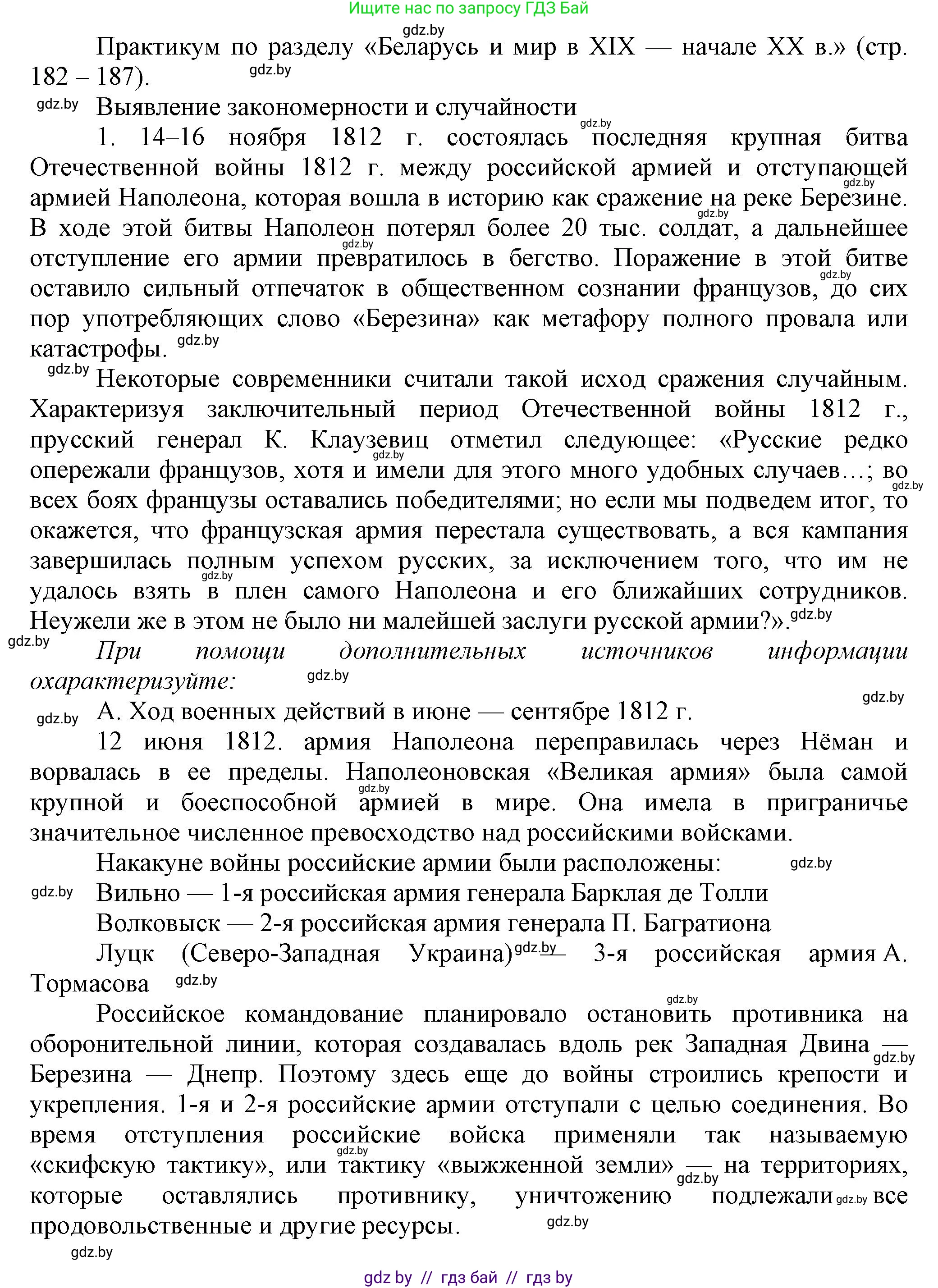 История Беларуси (Гісторыя Беларусі), 11 класс Учебник, авторы: Кохановский Александр Генадьевич, Кошелев Владимир Сергеевич, Темушев Степан Николаевич, Мох Е Н, Мезга Н Н, Корсак А И, Маскевич А И, Ходин С Н, издательство Издательский центр БГУ, Минск, 2025, зелёного цвета, страница 182, номер 1, Решение