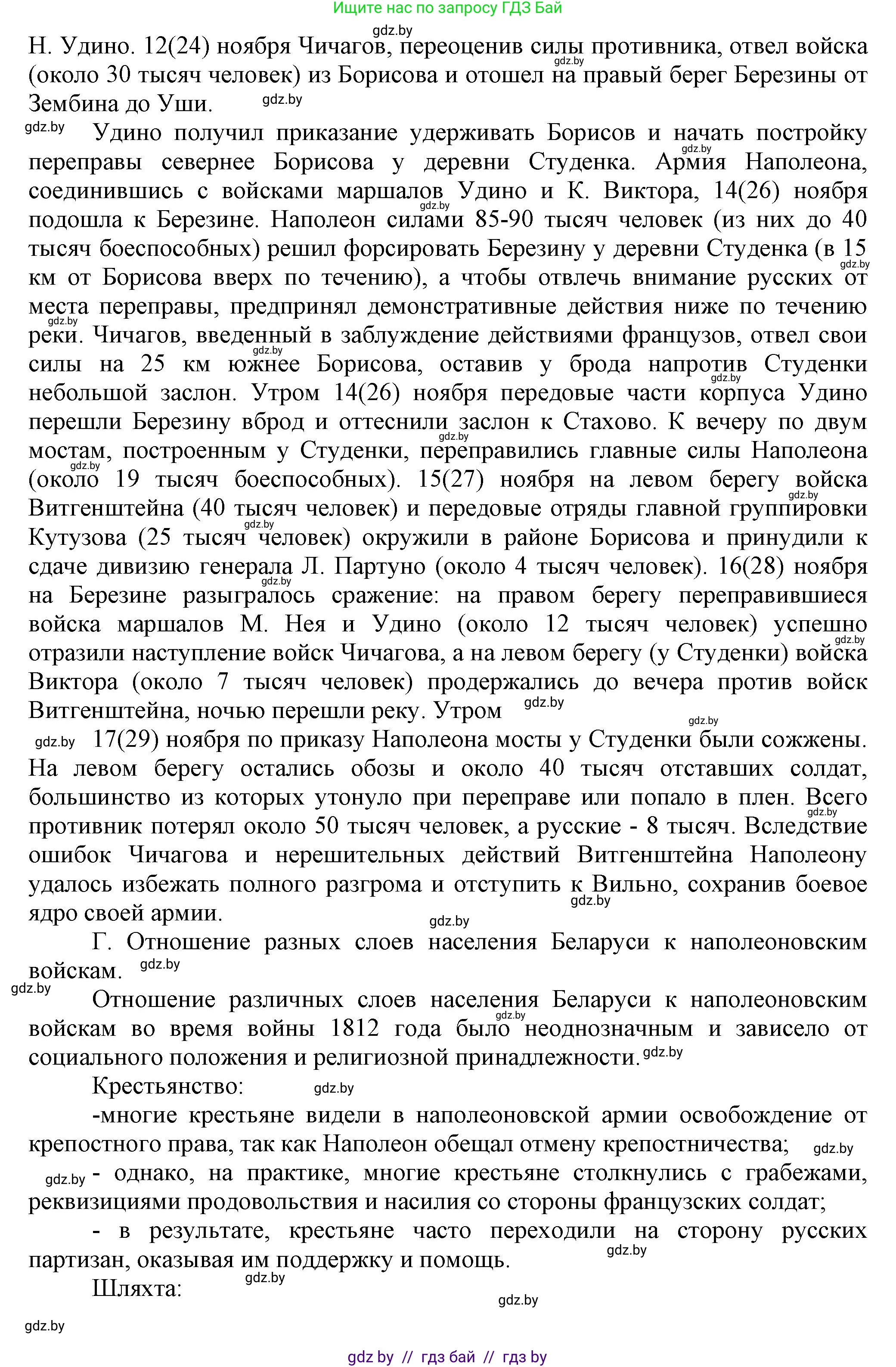 История Беларуси (Гісторыя Беларусі), 11 класс Учебник, авторы: Кохановский Александр Генадьевич, Кошелев Владимир Сергеевич, Темушев Степан Николаевич, Мох Е Н, Мезга Н Н, Корсак А И, Маскевич А И, Ходин С Н, издательство Издательский центр БГУ, Минск, 2025, зелёного цвета, страница 182, номер 1, Решение (продолжение 3)
