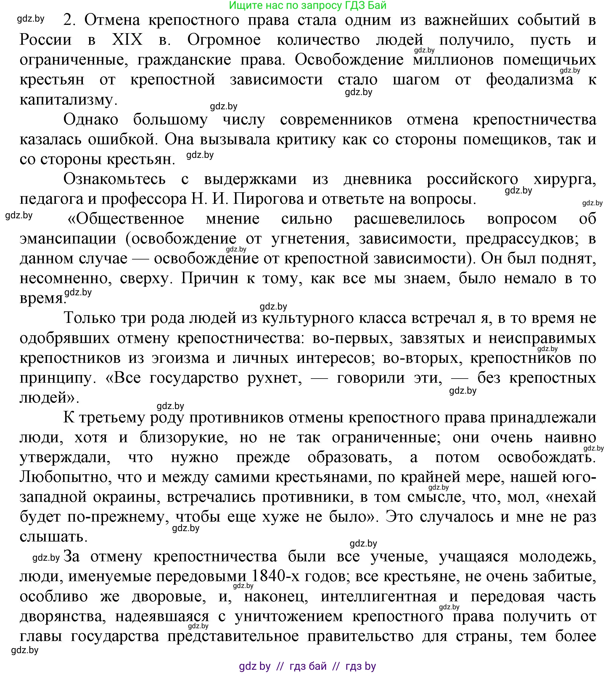 История Беларуси (Гісторыя Беларусі), 11 класс Учебник, авторы: Кохановский Александр Генадьевич, Кошелев Владимир Сергеевич, Темушев Степан Николаевич, Мох Е Н, Мезга Н Н, Корсак А И, Маскевич А И, Ходин С Н, издательство Издательский центр БГУ, Минск, 2025, зелёного цвета, страница 183, номер 2, Решение