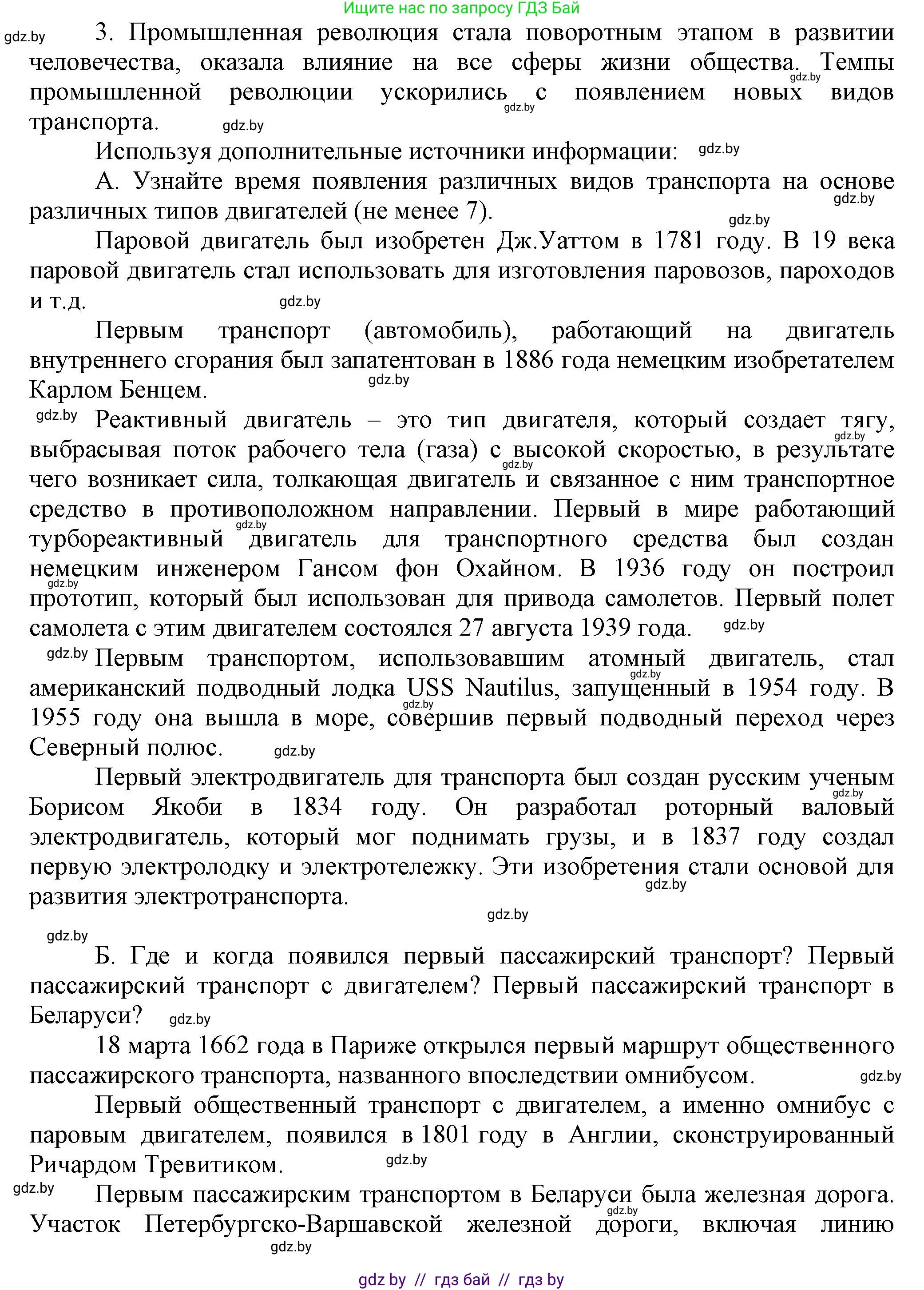 История Беларуси (Гісторыя Беларусі), 11 класс Учебник, авторы: Кохановский Александр Генадьевич, Кошелев Владимир Сергеевич, Темушев Степан Николаевич, Мох Е Н, Мезга Н Н, Корсак А И, Маскевич А И, Ходин С Н, издательство Издательский центр БГУ, Минск, 2025, зелёного цвета, страница 185, номер 3, Решение