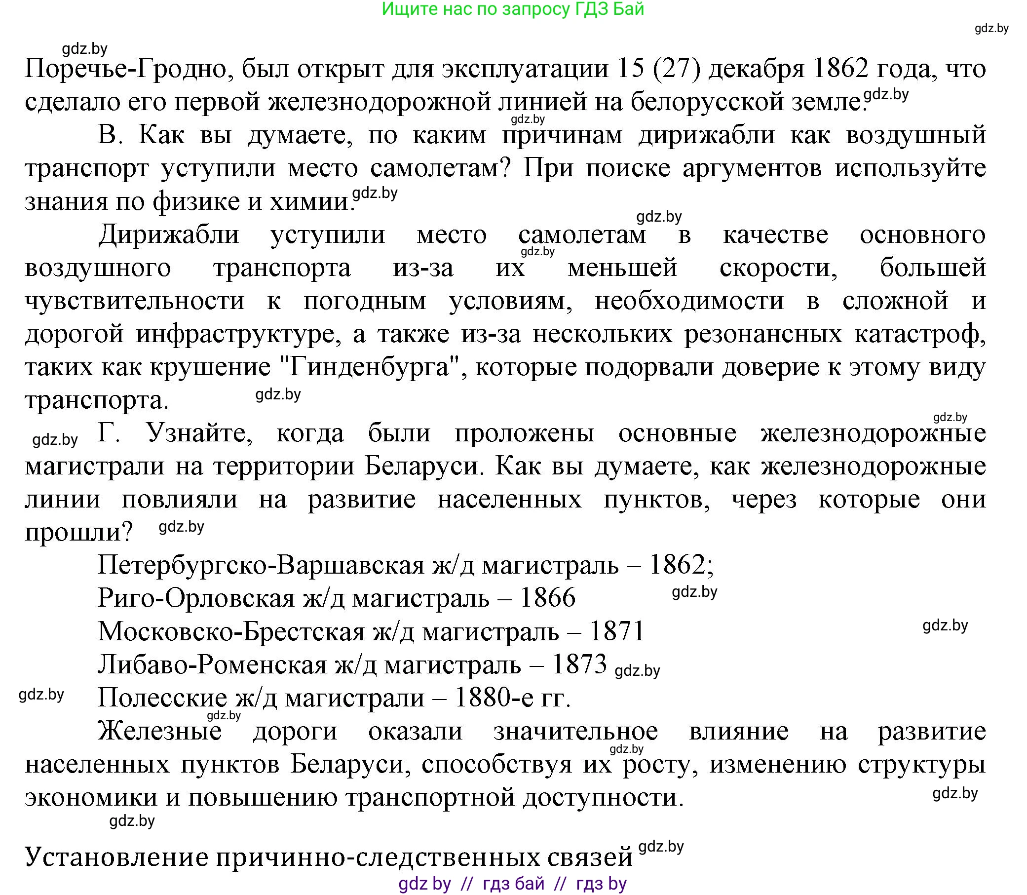 История Беларуси (Гісторыя Беларусі), 11 класс Учебник, авторы: Кохановский Александр Генадьевич, Кошелев Владимир Сергеевич, Темушев Степан Николаевич, Мох Е Н, Мезга Н Н, Корсак А И, Маскевич А И, Ходин С Н, издательство Издательский центр БГУ, Минск, 2025, зелёного цвета, страница 185, номер 3, Решение (продолжение 2)