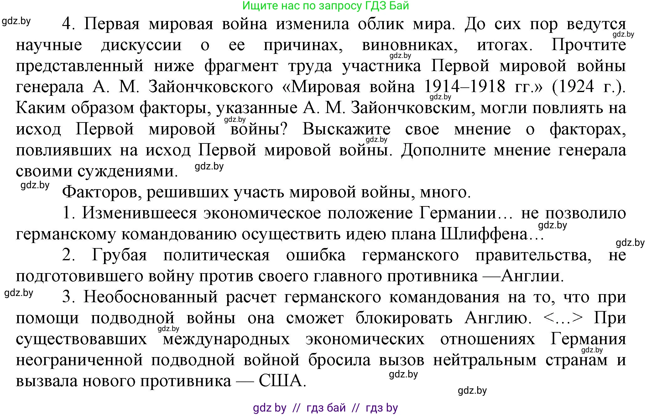 История Беларуси (Гісторыя Беларусі), 11 класс Учебник, авторы: Кохановский Александр Генадьевич, Кошелев Владимир Сергеевич, Темушев Степан Николаевич, Мох Е Н, Мезга Н Н, Корсак А И, Маскевич А И, Ходин С Н, издательство Издательский центр БГУ, Минск, 2025, зелёного цвета, страница 185, номер 4, Решение