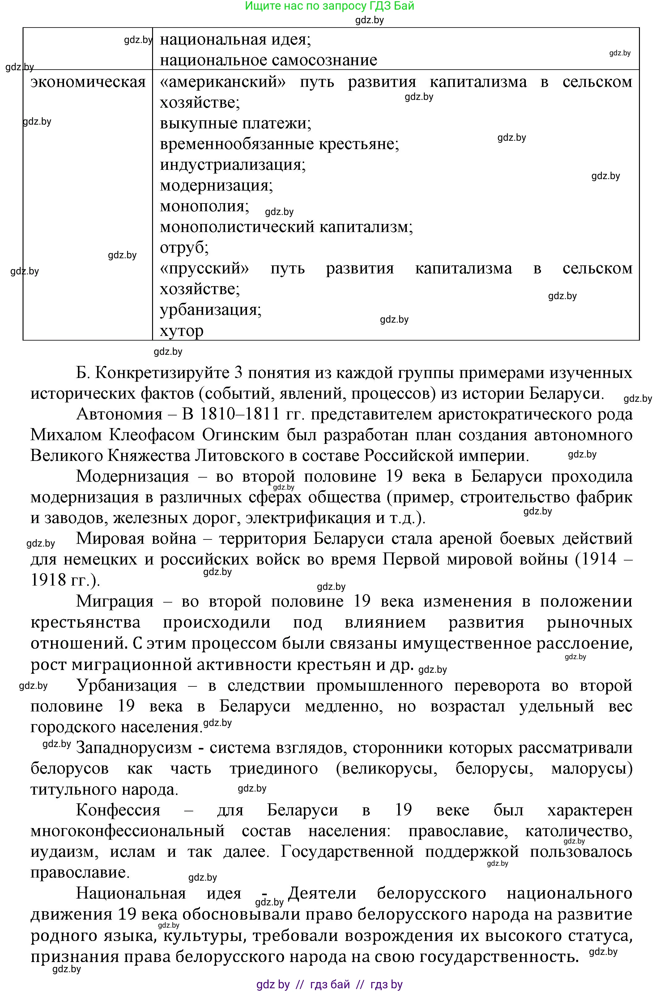 История Беларуси (Гісторыя Беларусі), 11 класс Учебник, авторы: Кохановский Александр Генадьевич, Кошелев Владимир Сергеевич, Темушев Степан Николаевич, Мох Е Н, Мезга Н Н, Корсак А И, Маскевич А И, Ходин С Н, издательство Издательский центр БГУ, Минск, 2025, зелёного цвета, страница 188, номер 1, Решение (продолжение 2)