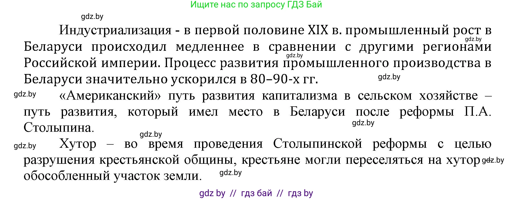 История Беларуси (Гісторыя Беларусі), 11 класс Учебник, авторы: Кохановский Александр Генадьевич, Кошелев Владимир Сергеевич, Темушев Степан Николаевич, Мох Е Н, Мезга Н Н, Корсак А И, Маскевич А И, Ходин С Н, издательство Издательский центр БГУ, Минск, 2025, зелёного цвета, страница 188, номер 1, Решение (продолжение 3)