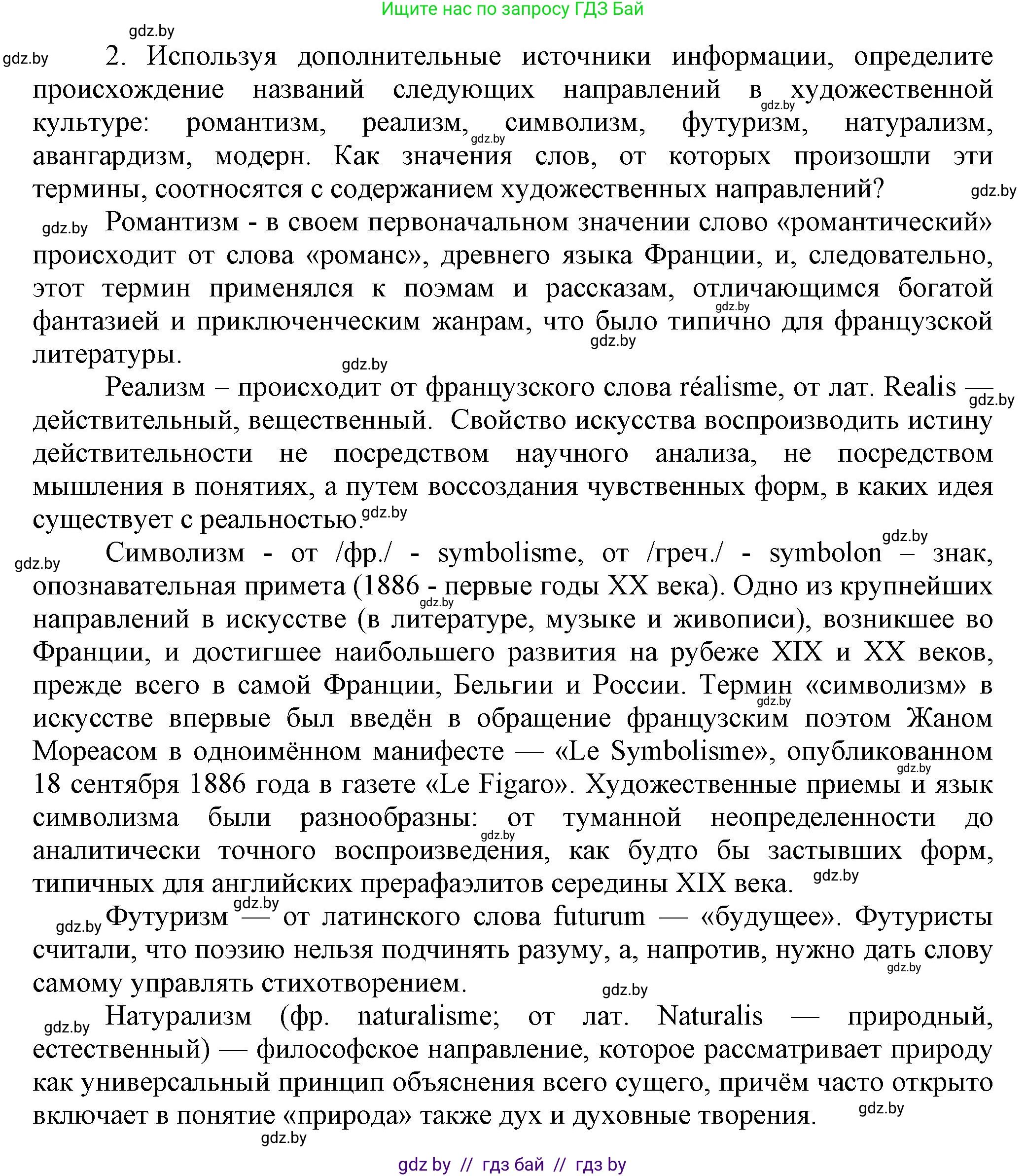 История Беларуси (Гісторыя Беларусі), 11 класс Учебник, авторы: Кохановский Александр Генадьевич, Кошелев Владимир Сергеевич, Темушев Степан Николаевич, Мох Е Н, Мезга Н Н, Корсак А И, Маскевич А И, Ходин С Н, издательство Издательский центр БГУ, Минск, 2025, зелёного цвета, страница 188, номер 2, Решение