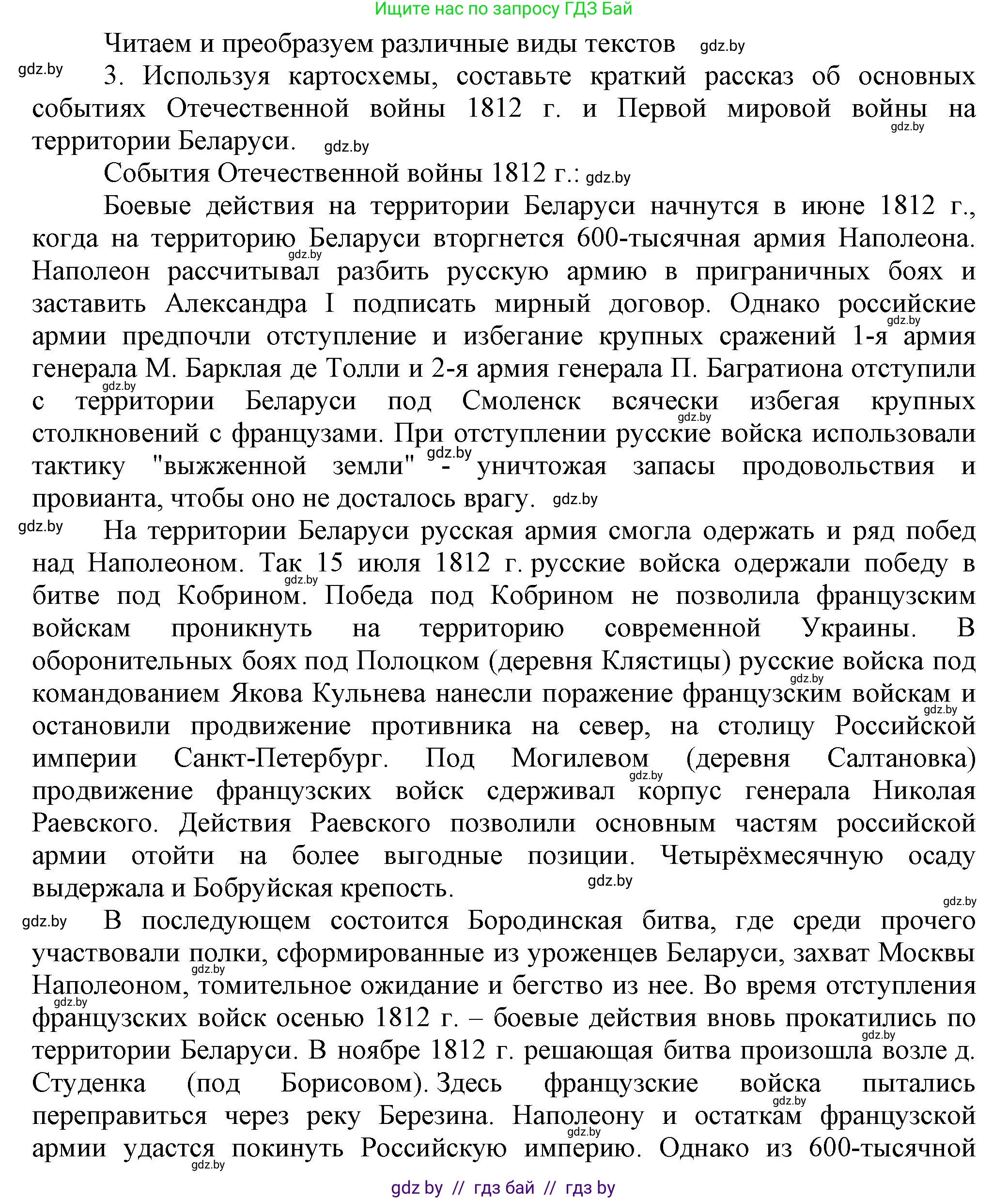 История Беларуси (Гісторыя Беларусі), 11 класс Учебник, авторы: Кохановский Александр Генадьевич, Кошелев Владимир Сергеевич, Темушев Степан Николаевич, Мох Е Н, Мезга Н Н, Корсак А И, Маскевич А И, Ходин С Н, издательство Издательский центр БГУ, Минск, 2025, зелёного цвета, страница 188, номер 3, Решение