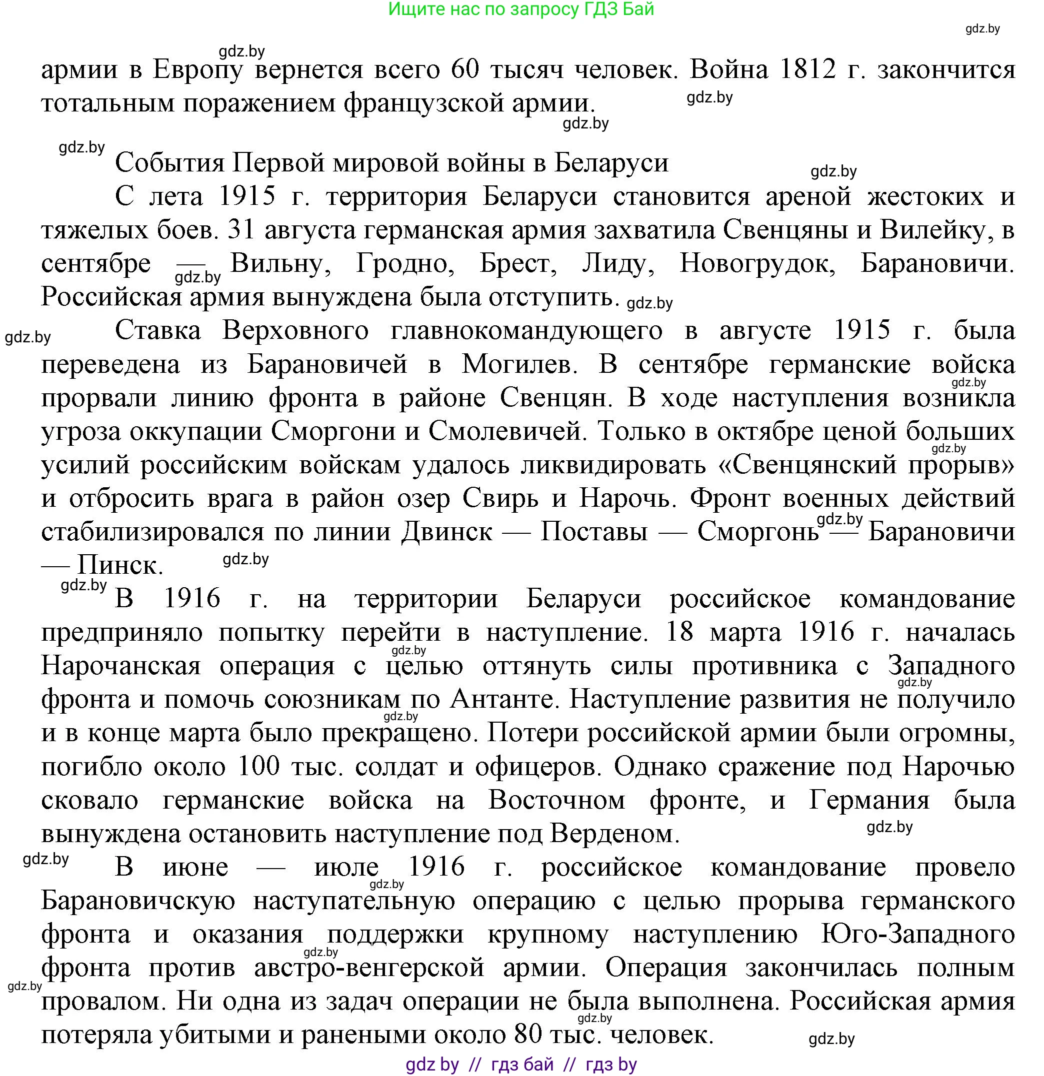 История Беларуси (Гісторыя Беларусі), 11 класс Учебник, авторы: Кохановский Александр Генадьевич, Кошелев Владимир Сергеевич, Темушев Степан Николаевич, Мох Е Н, Мезга Н Н, Корсак А И, Маскевич А И, Ходин С Н, издательство Издательский центр БГУ, Минск, 2025, зелёного цвета, страница 188, номер 3, Решение (продолжение 2)