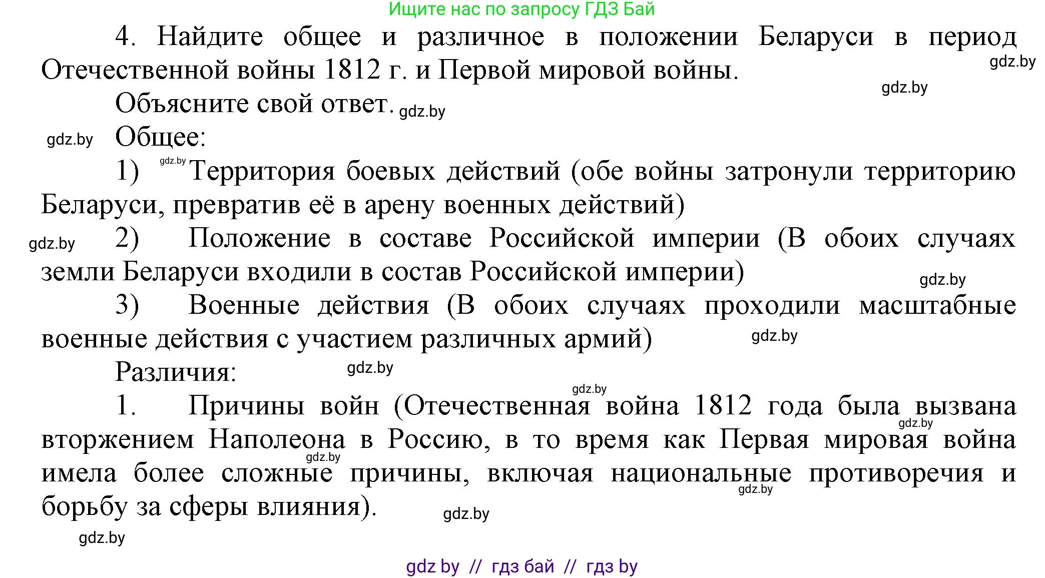История Беларуси (Гісторыя Беларусі), 11 класс Учебник, авторы: Кохановский Александр Генадьевич, Кошелев Владимир Сергеевич, Темушев Степан Николаевич, Мох Е Н, Мезга Н Н, Корсак А И, Маскевич А И, Ходин С Н, издательство Издательский центр БГУ, Минск, 2025, зелёного цвета, страница 188, номер 4, Решение