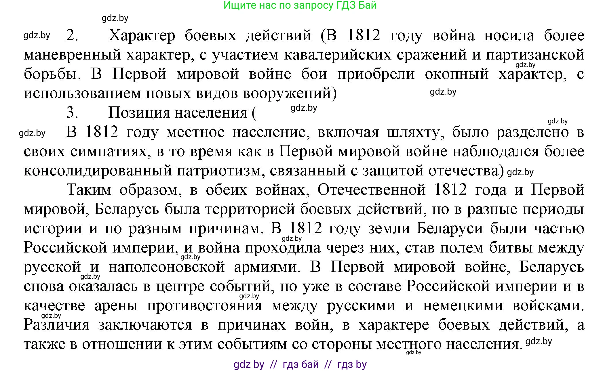История Беларуси (Гісторыя Беларусі), 11 класс Учебник, авторы: Кохановский Александр Генадьевич, Кошелев Владимир Сергеевич, Темушев Степан Николаевич, Мох Е Н, Мезга Н Н, Корсак А И, Маскевич А И, Ходин С Н, издательство Издательский центр БГУ, Минск, 2025, зелёного цвета, страница 188, номер 4, Решение (продолжение 2)