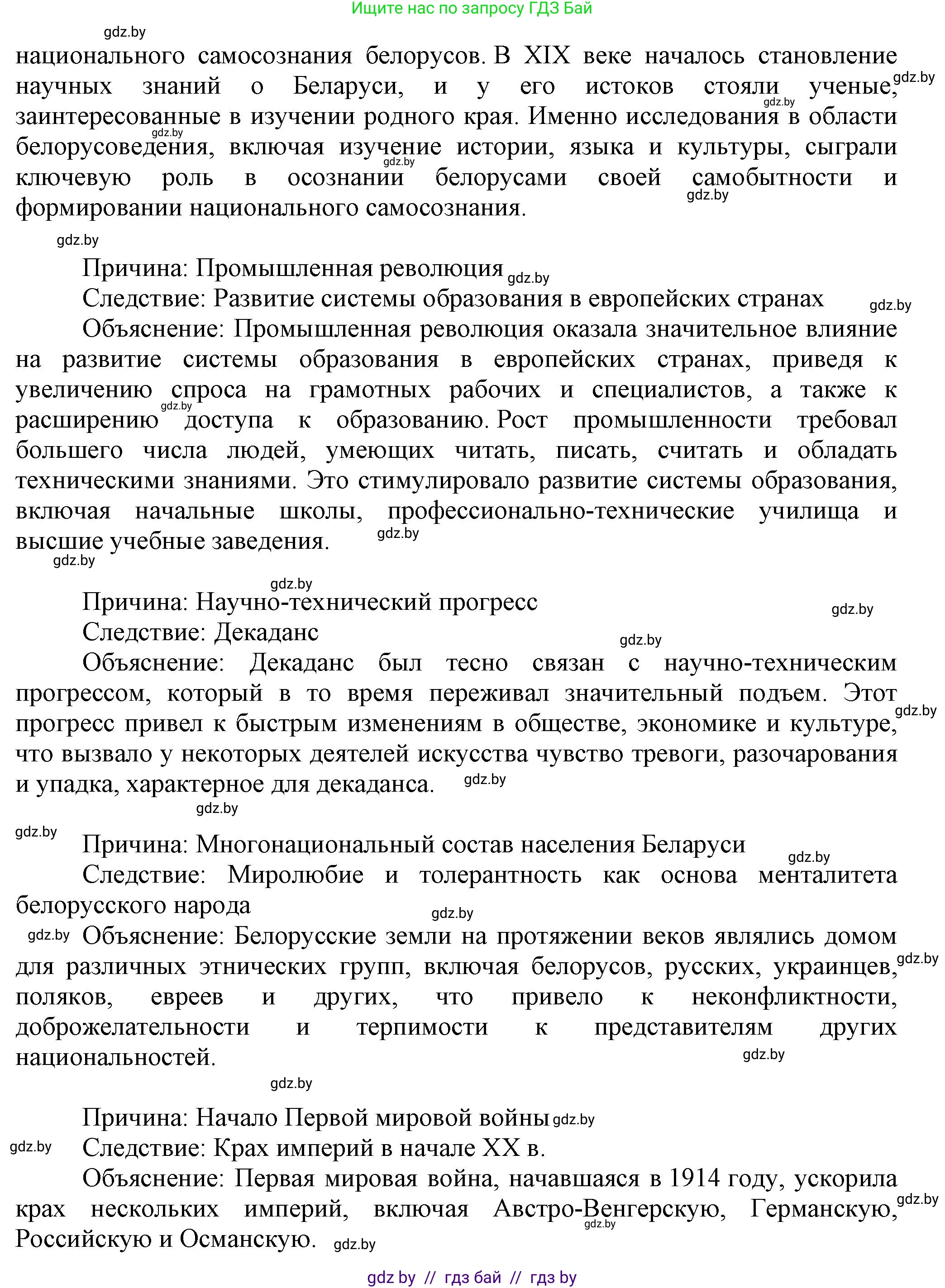 История Беларуси (Гісторыя Беларусі), 11 класс Учебник, авторы: Кохановский Александр Генадьевич, Кошелев Владимир Сергеевич, Темушев Степан Николаевич, Мох Е Н, Мезга Н Н, Корсак А И, Маскевич А И, Ходин С Н, издательство Издательский центр БГУ, Минск, 2025, зелёного цвета, страница 191, номер 5, Решение (продолжение 2)