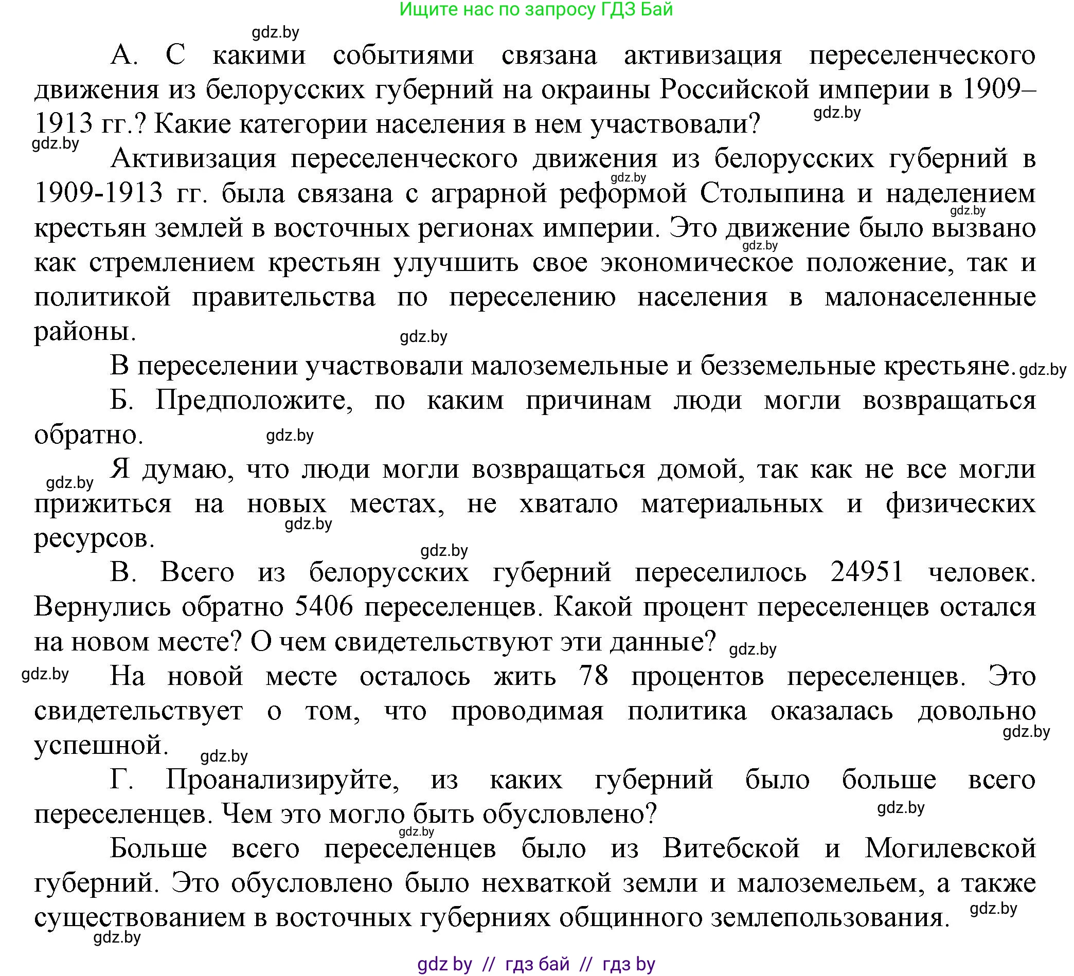 История Беларуси (Гісторыя Беларусі), 11 класс Учебник, авторы: Кохановский Александр Генадьевич, Кошелев Владимир Сергеевич, Темушев Степан Николаевич, Мох Е Н, Мезга Н Н, Корсак А И, Маскевич А И, Ходин С Н, издательство Издательский центр БГУ, Минск, 2025, зелёного цвета, страница 191, номер 6, Решение (продолжение 2)