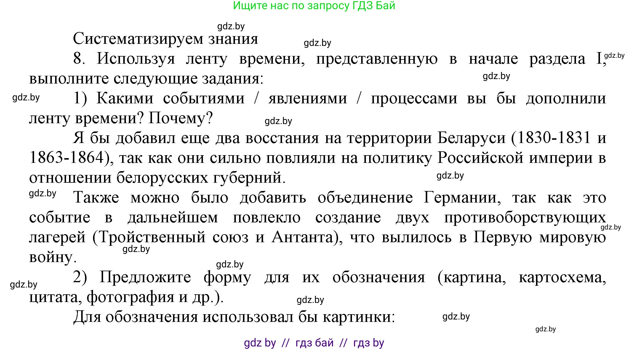 История Беларуси (Гісторыя Беларусі), 11 класс Учебник, авторы: Кохановский Александр Генадьевич, Кошелев Владимир Сергеевич, Темушев Степан Николаевич, Мох Е Н, Мезга Н Н, Корсак А И, Маскевич А И, Ходин С Н, издательство Издательский центр БГУ, Минск, 2025, зелёного цвета, страница 192, номер 8, Решение