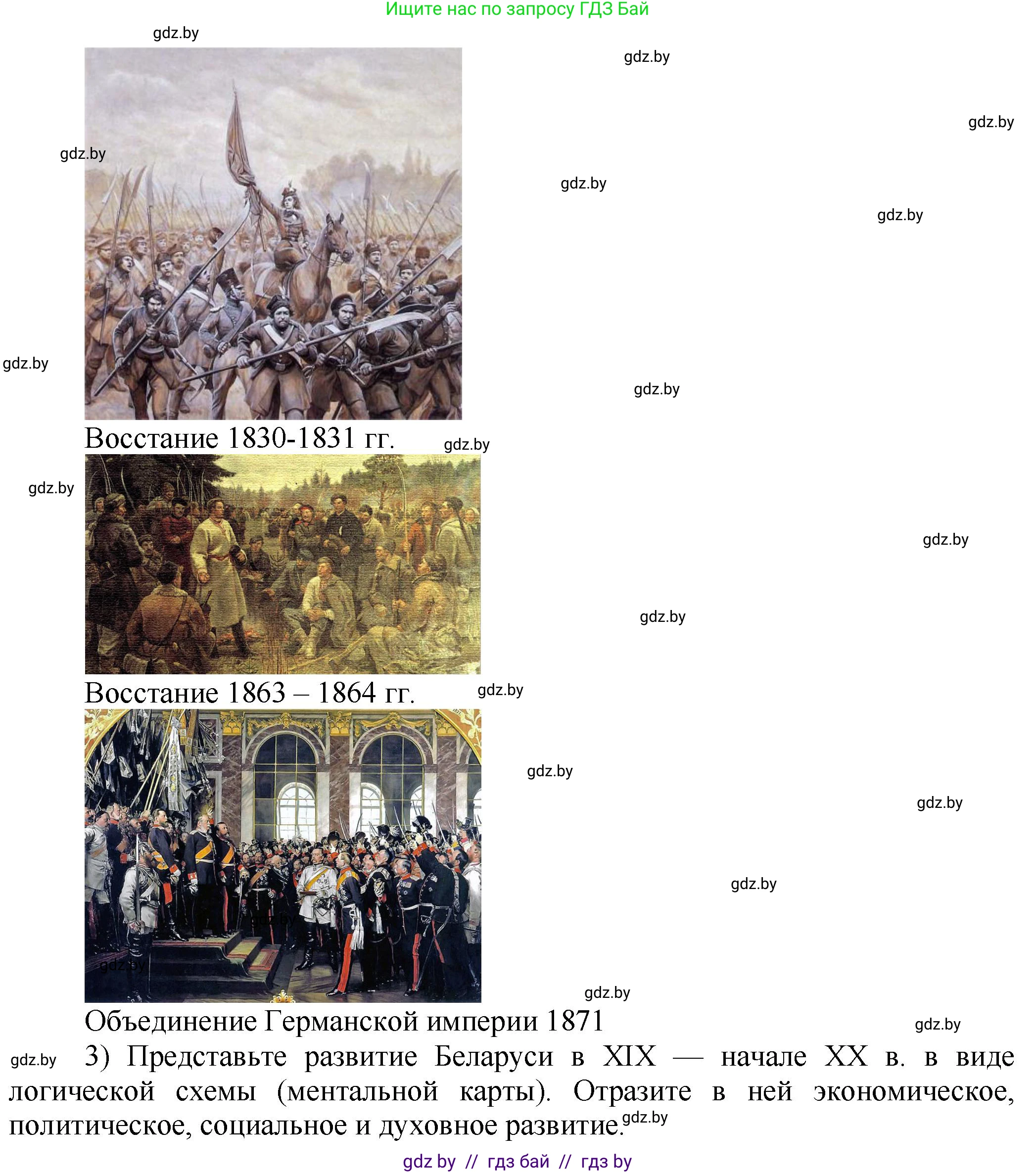 История Беларуси (Гісторыя Беларусі), 11 класс Учебник, авторы: Кохановский Александр Генадьевич, Кошелев Владимир Сергеевич, Темушев Степан Николаевич, Мох Е Н, Мезга Н Н, Корсак А И, Маскевич А И, Ходин С Н, издательство Издательский центр БГУ, Минск, 2025, зелёного цвета, страница 192, номер 8, Решение (продолжение 2)