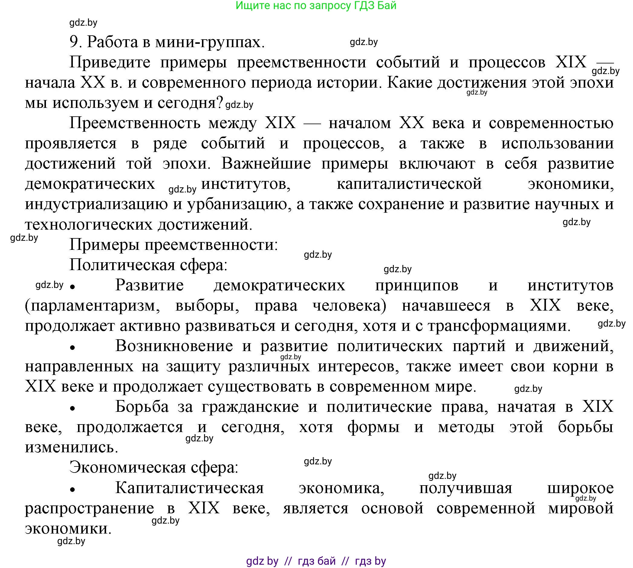 История Беларуси (Гісторыя Беларусі), 11 класс Учебник, авторы: Кохановский Александр Генадьевич, Кошелев Владимир Сергеевич, Темушев Степан Николаевич, Мох Е Н, Мезга Н Н, Корсак А И, Маскевич А И, Ходин С Н, издательство Издательский центр БГУ, Минск, 2025, зелёного цвета, страница 192, номер 9, Решение