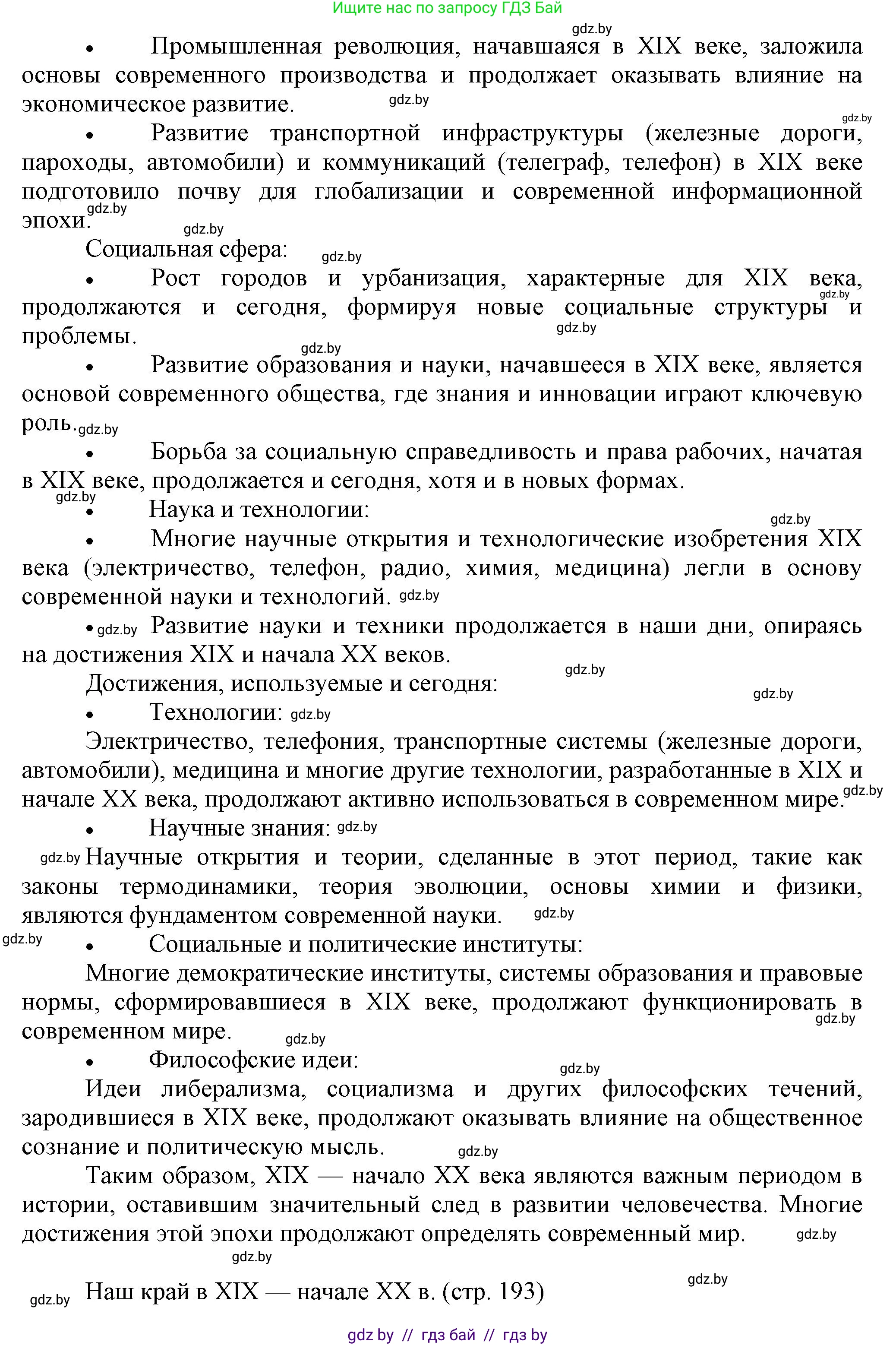 История Беларуси (Гісторыя Беларусі), 11 класс Учебник, авторы: Кохановский Александр Генадьевич, Кошелев Владимир Сергеевич, Темушев Степан Николаевич, Мох Е Н, Мезга Н Н, Корсак А И, Маскевич А И, Ходин С Н, издательство Издательский центр БГУ, Минск, 2025, зелёного цвета, страница 192, номер 9, Решение (продолжение 2)