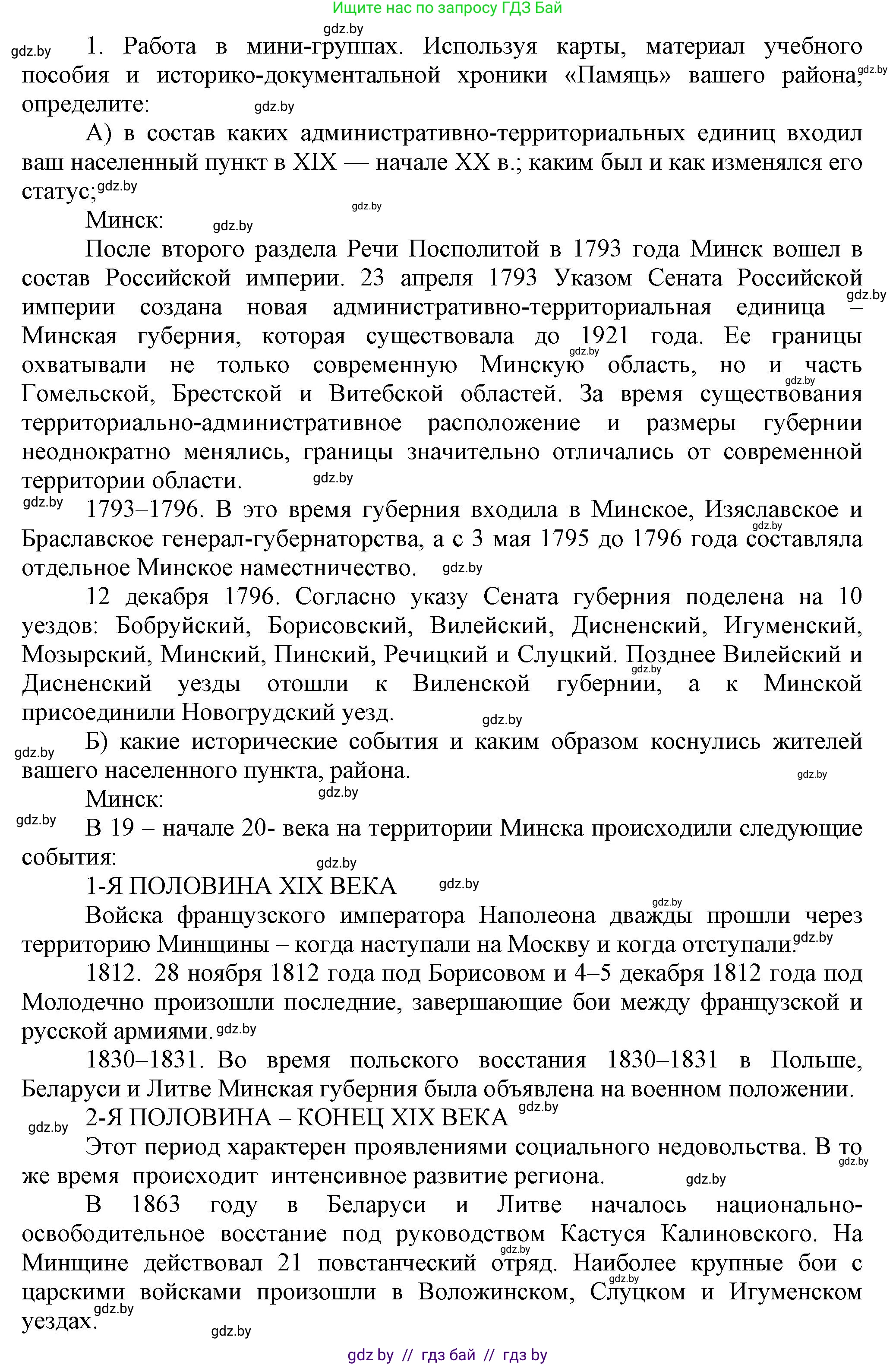 История Беларуси (Гісторыя Беларусі), 11 класс Учебник, авторы: Кохановский Александр Генадьевич, Кошелев Владимир Сергеевич, Темушев Степан Николаевич, Мох Е Н, Мезга Н Н, Корсак А И, Маскевич А И, Ходин С Н, издательство Издательский центр БГУ, Минск, 2025, зелёного цвета, страница 193, номер 1, Решение