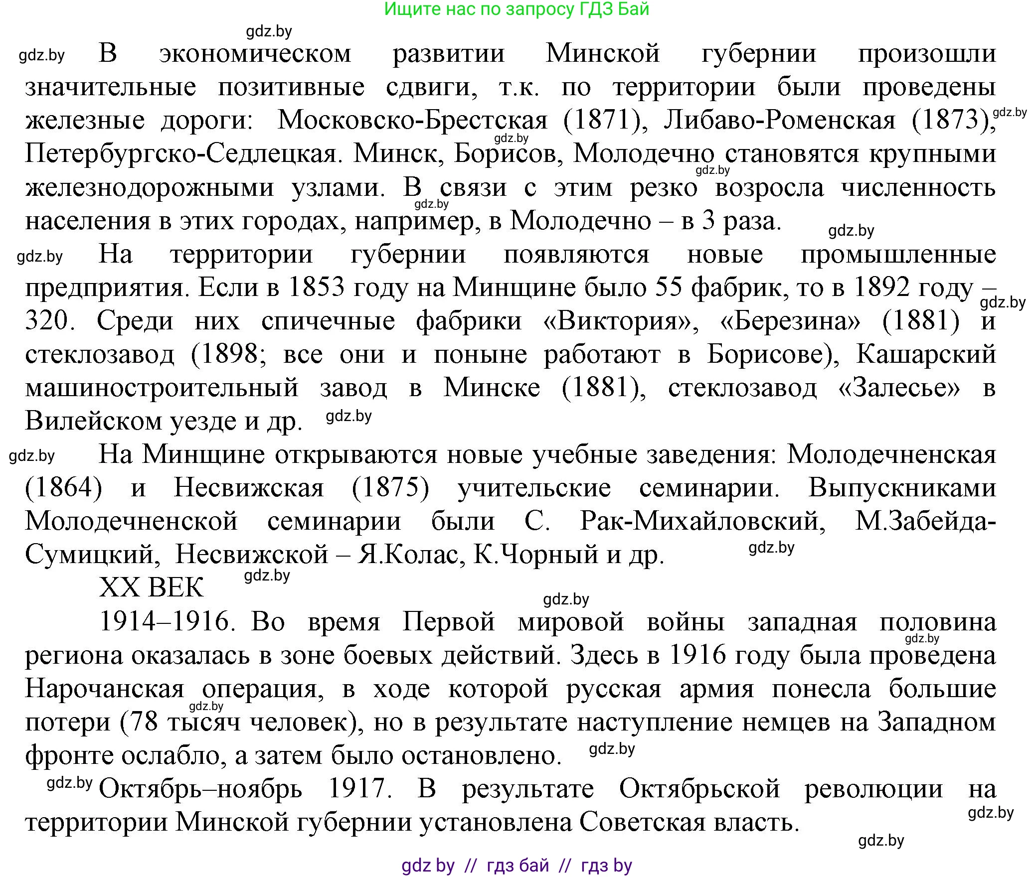 История Беларуси (Гісторыя Беларусі), 11 класс Учебник, авторы: Кохановский Александр Генадьевич, Кошелев Владимир Сергеевич, Темушев Степан Николаевич, Мох Е Н, Мезга Н Н, Корсак А И, Маскевич А И, Ходин С Н, издательство Издательский центр БГУ, Минск, 2025, зелёного цвета, страница 193, номер 1, Решение (продолжение 2)