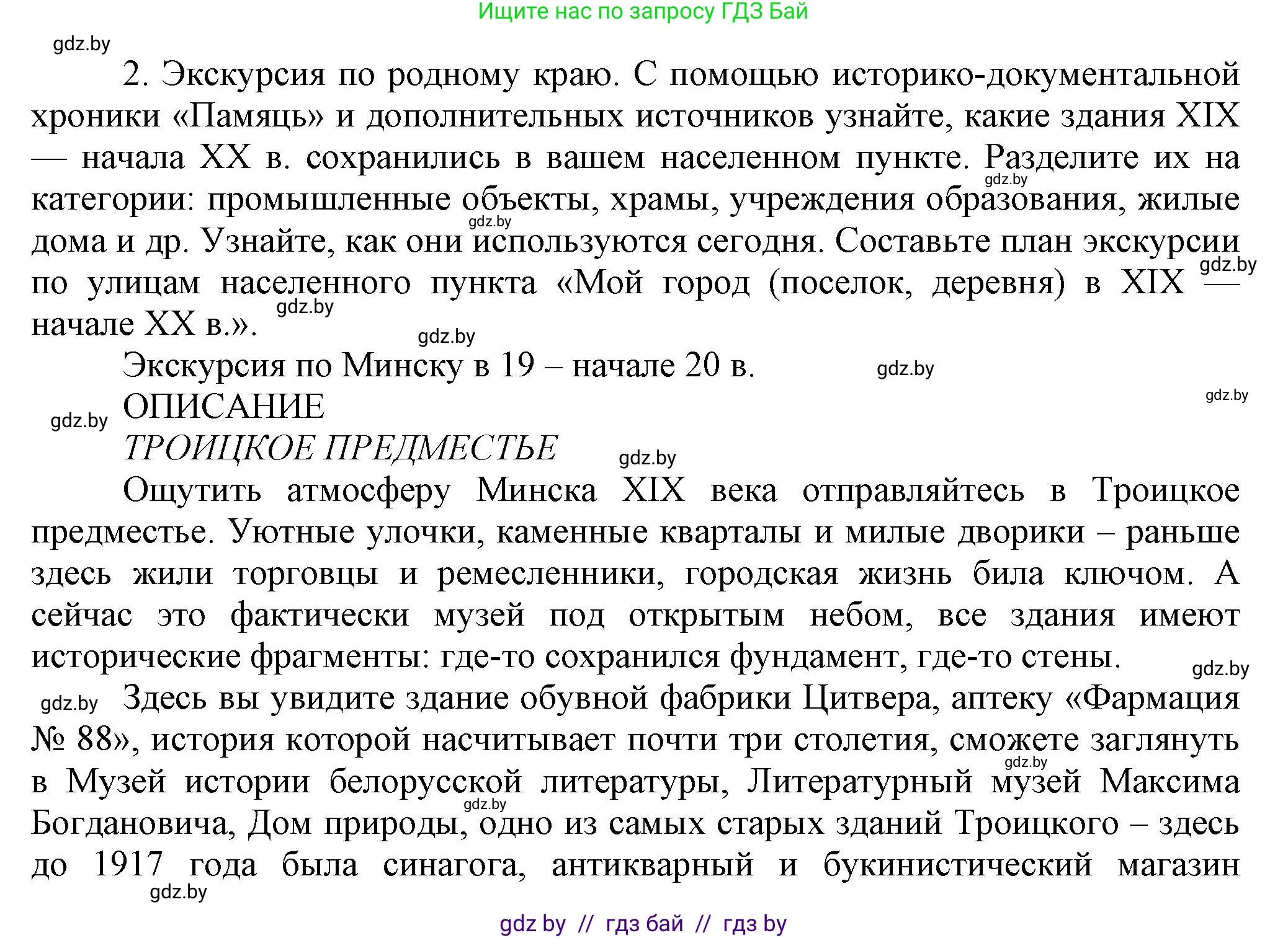 История Беларуси (Гісторыя Беларусі), 11 класс Учебник, авторы: Кохановский Александр Генадьевич, Кошелев Владимир Сергеевич, Темушев Степан Николаевич, Мох Е Н, Мезга Н Н, Корсак А И, Маскевич А И, Ходин С Н, издательство Издательский центр БГУ, Минск, 2025, зелёного цвета, страница 193, номер 2, Решение